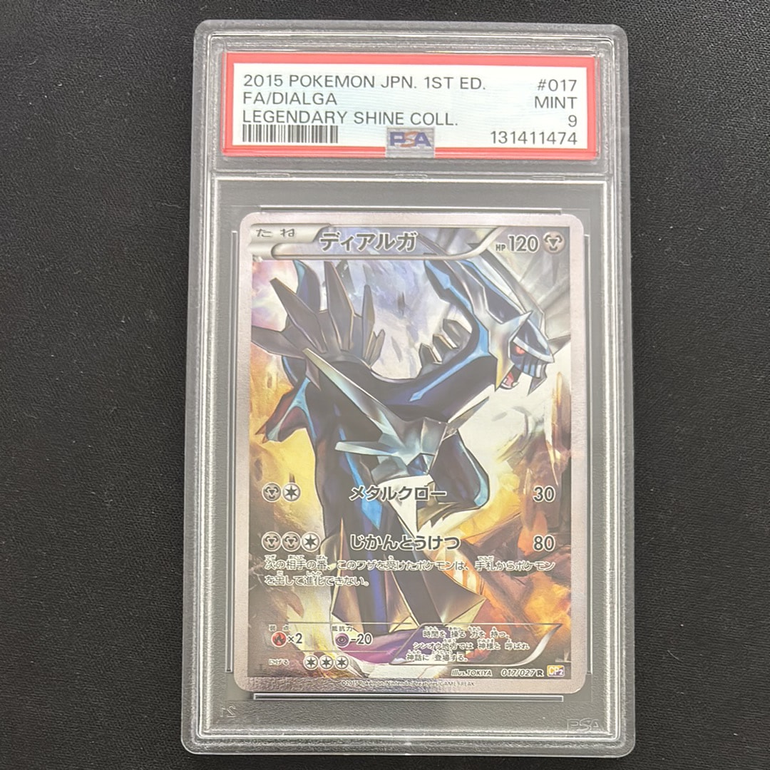 ディアルガ R :1ED [CP2 017/027](コンセプトパック「伝説キラ