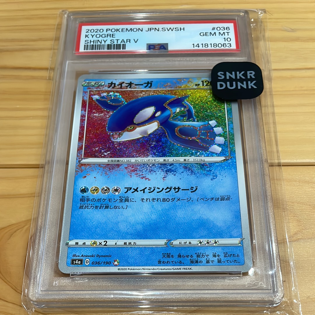PSA10】カイオーガ [s4a 036/190](ハイクラスパック「シャイニースター