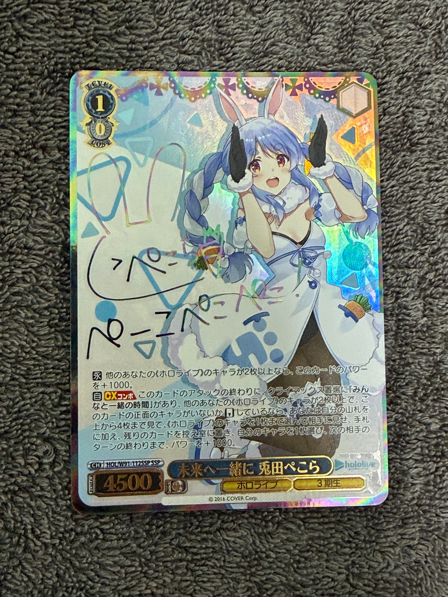 未来へ一緒に 兎田ぺこら SSP [HOL/W91-112SSP](ブースターパック「ホロライブプロダクション」)