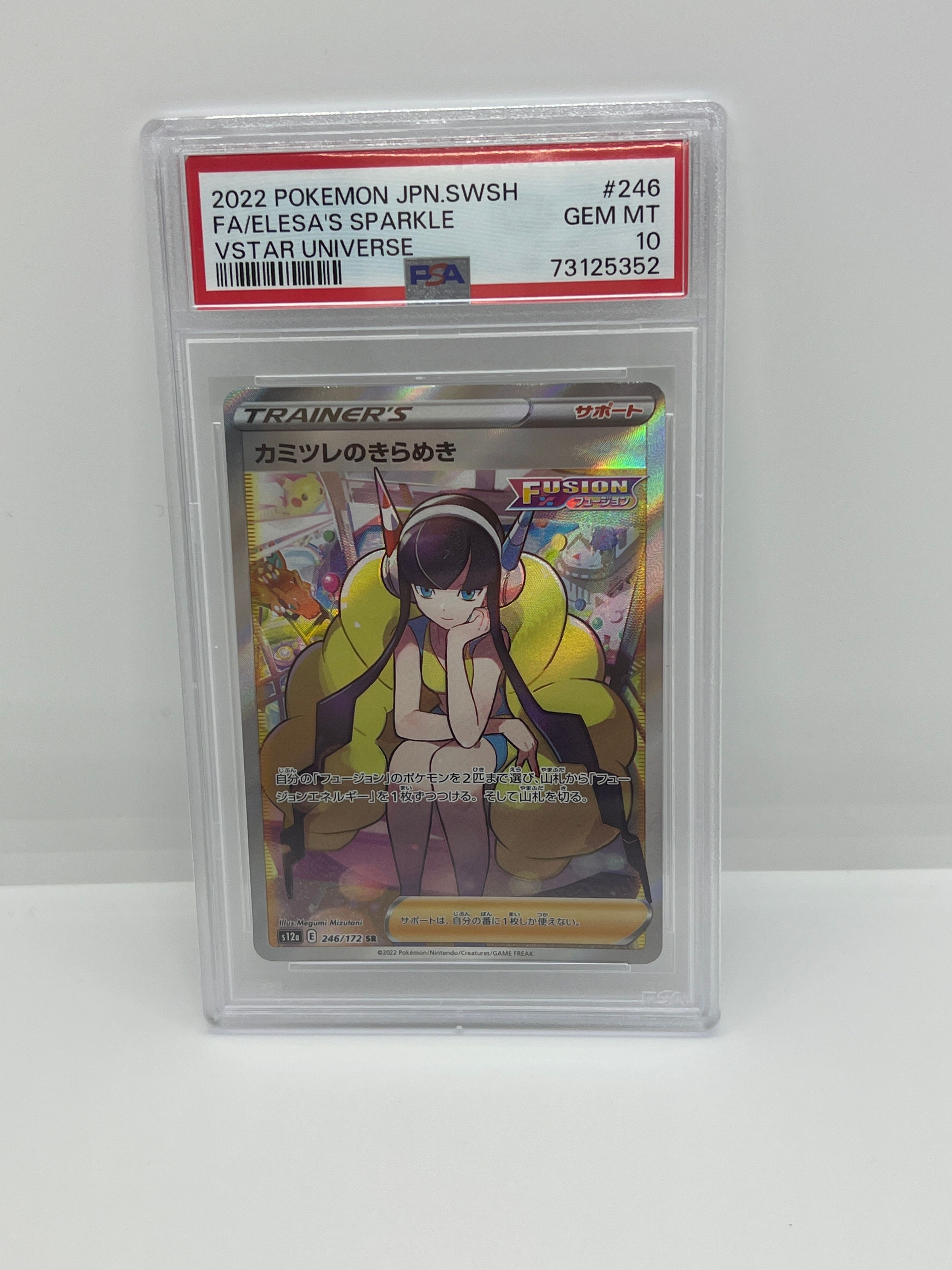 カミツレのきらめき SR[s12a 246/172](ハイクラスパック「VSTARユニバース」)