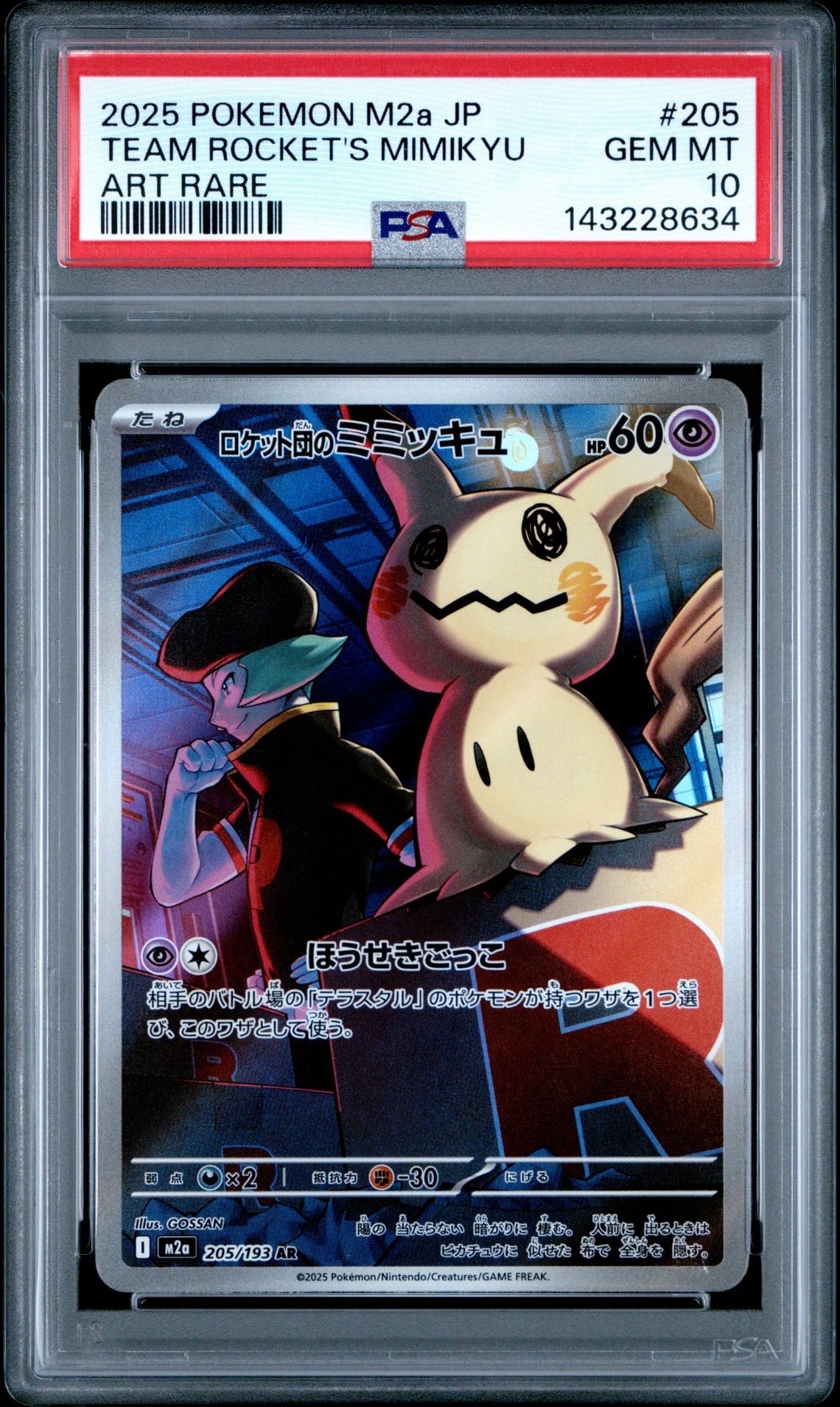 PSA10】ロケット団のミミッキュ AR [M2a 205/193](ハイクラスパック