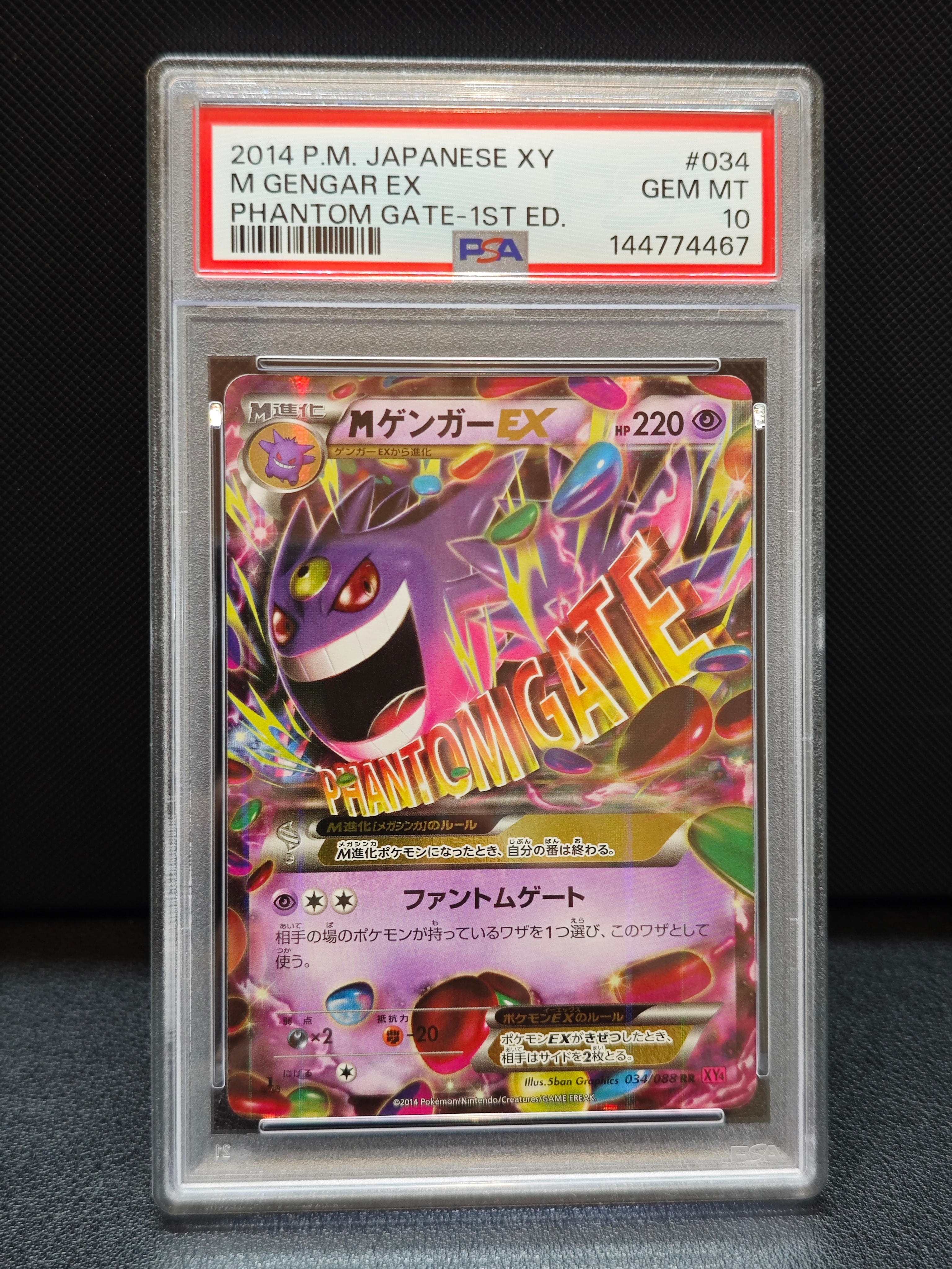 MゲンガーEX RR :1ED [XY4 034/088](拡張パック「ファントムゲート」)