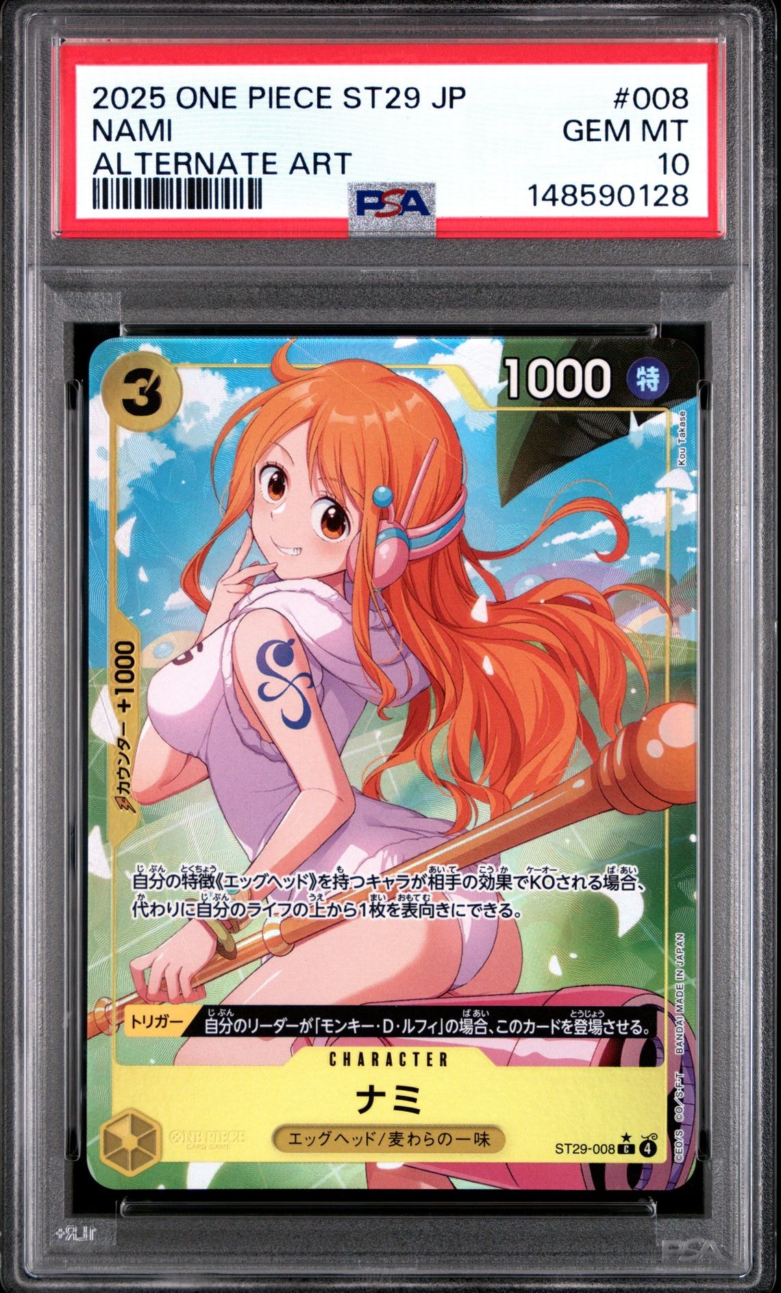 ナミ C-P [ST29-008](スタートデッキ「エッグヘッド ボーナスパック」)