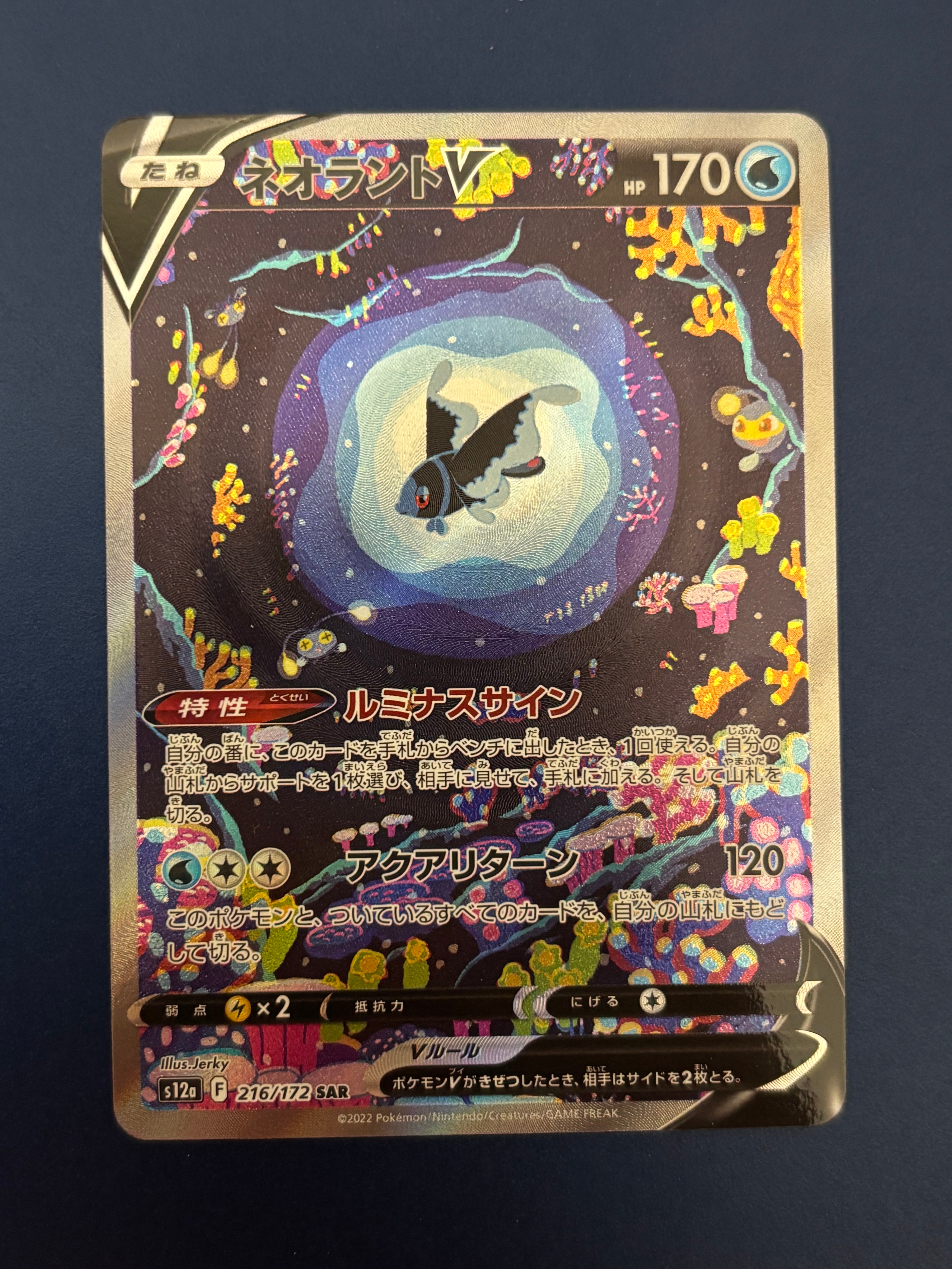 ネオラントV SAR[s12a 216/172](ハイクラスパック「VSTARユニバース」)