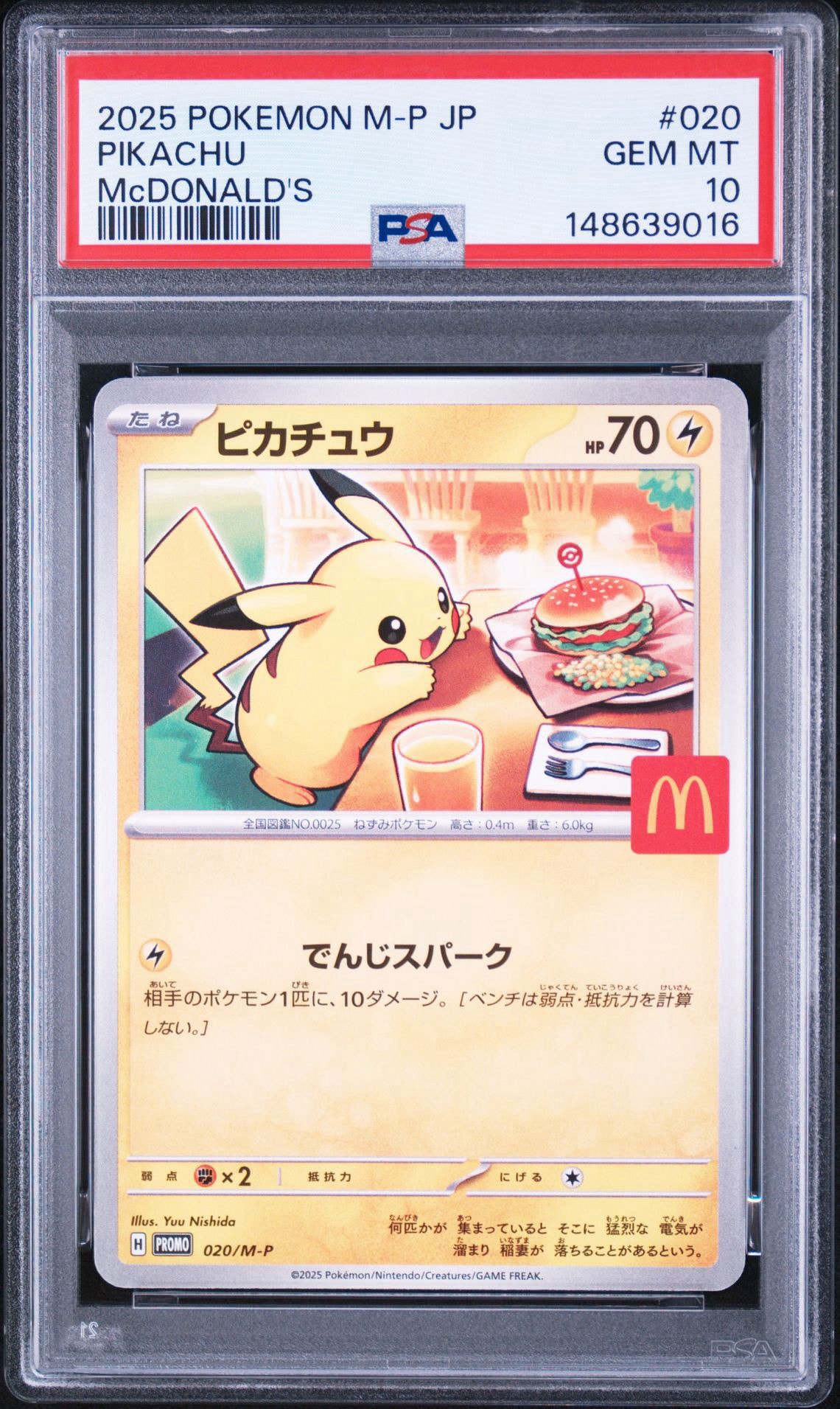 ピカチュウ P [M-P 020](プロモカードパック「マクドナルド ハッピーセット2025」)