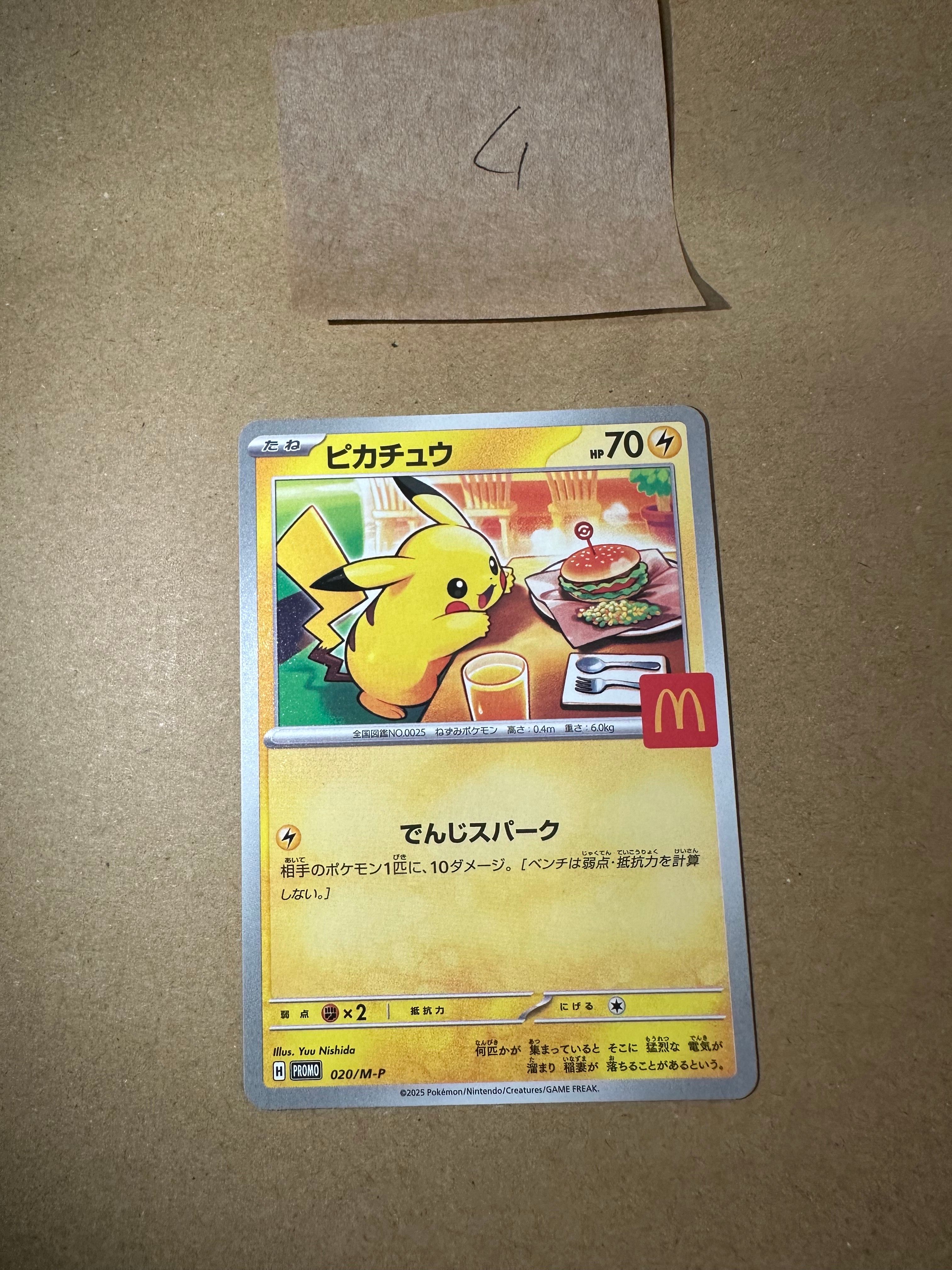 ピカチュウ P [M-P 020](プロモカードパック「マクドナルド ハッピーセット2025」)