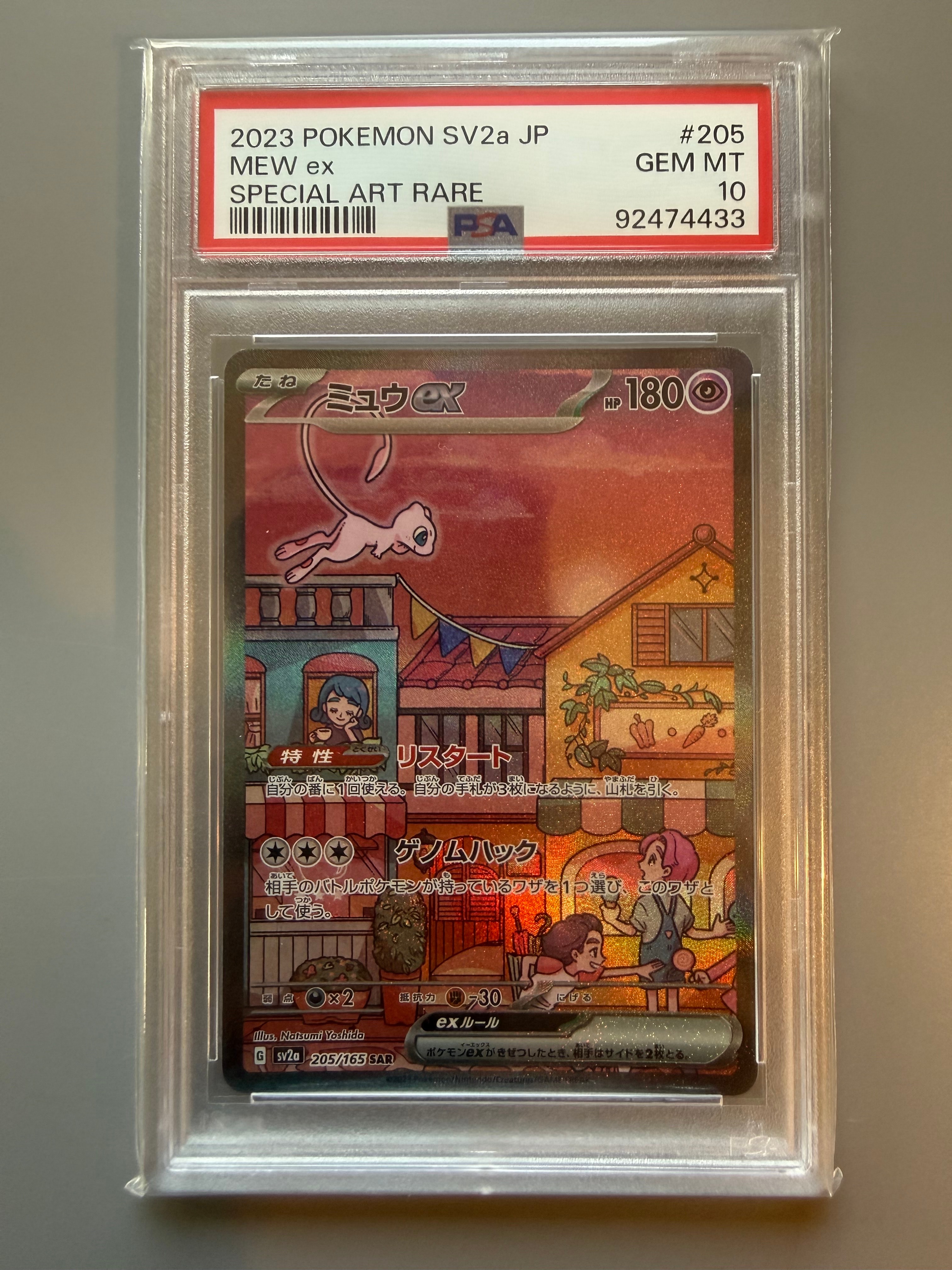 ミュウex SAR[SV2a 205/165](強化拡張パック「ポケモンカード151」)