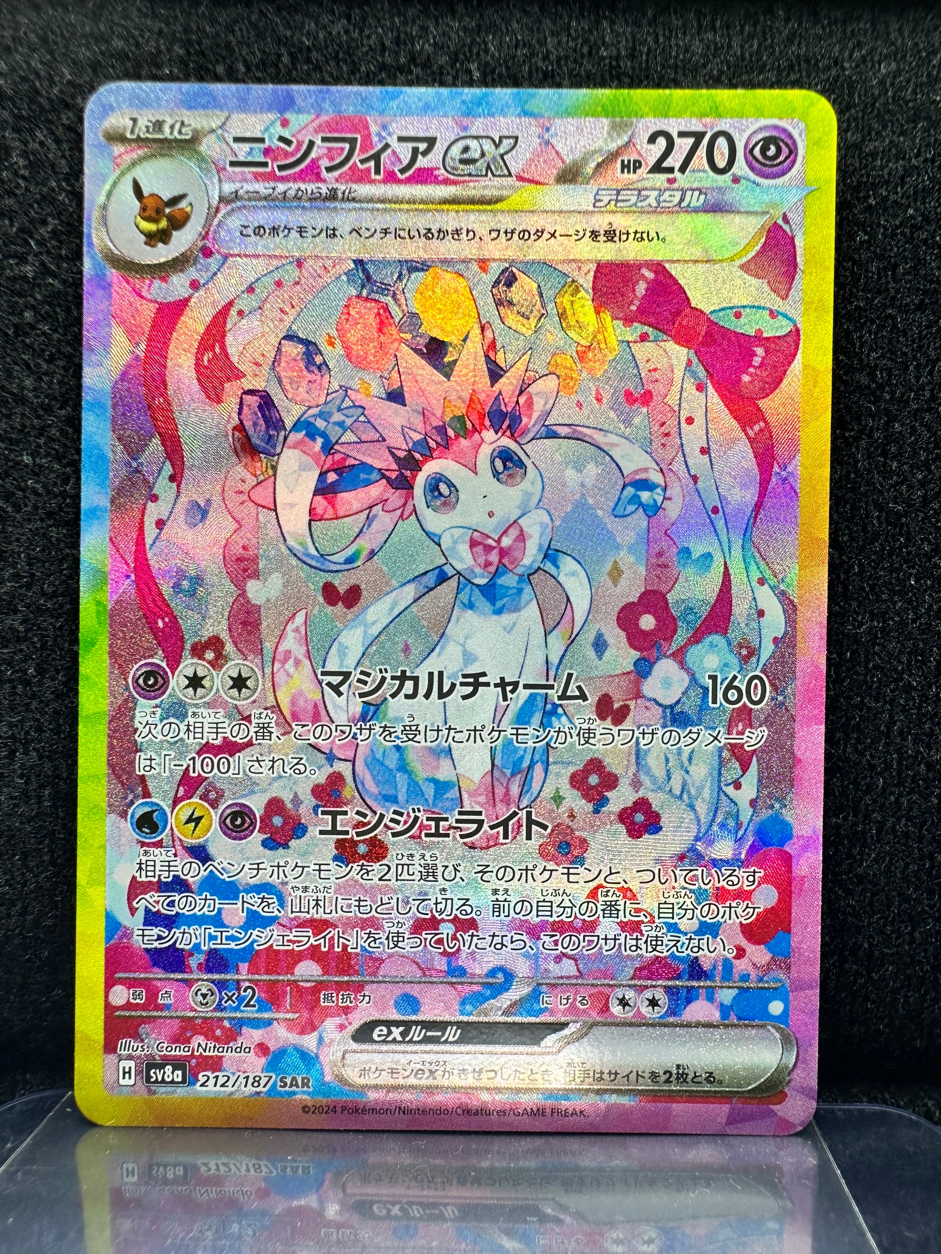 ニンフィアex SAR [SV8a 212/187](ハイクラスパック「テラスタルフェスex」)