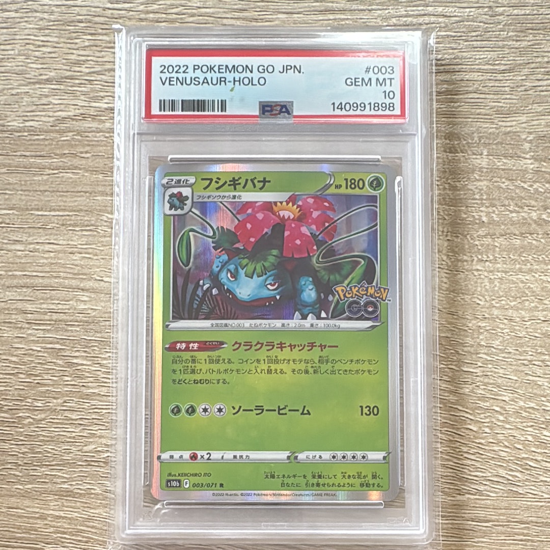 フシギバナ R[s10b 003/071](強化拡張パック「Pokemon GO」)