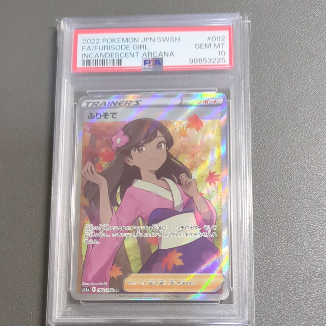 ふりそで SR [s11a 082/068](強化拡張パック『白熱のアルカナ』)