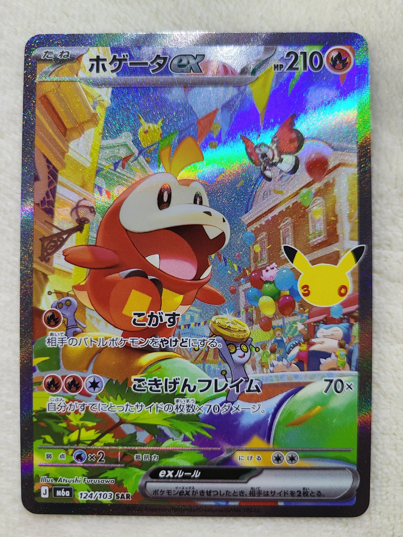 ホゲータex SAR [M6a 124/103](拡張パック「30th CELEBRATION」)