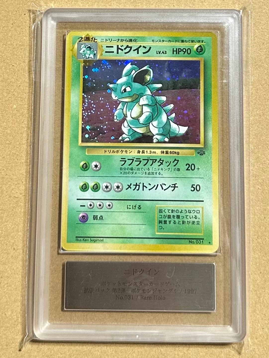 ニドクイン R: 旧裏 [PMCG2 No.031](拡張パック「ポケモンジャングル」)