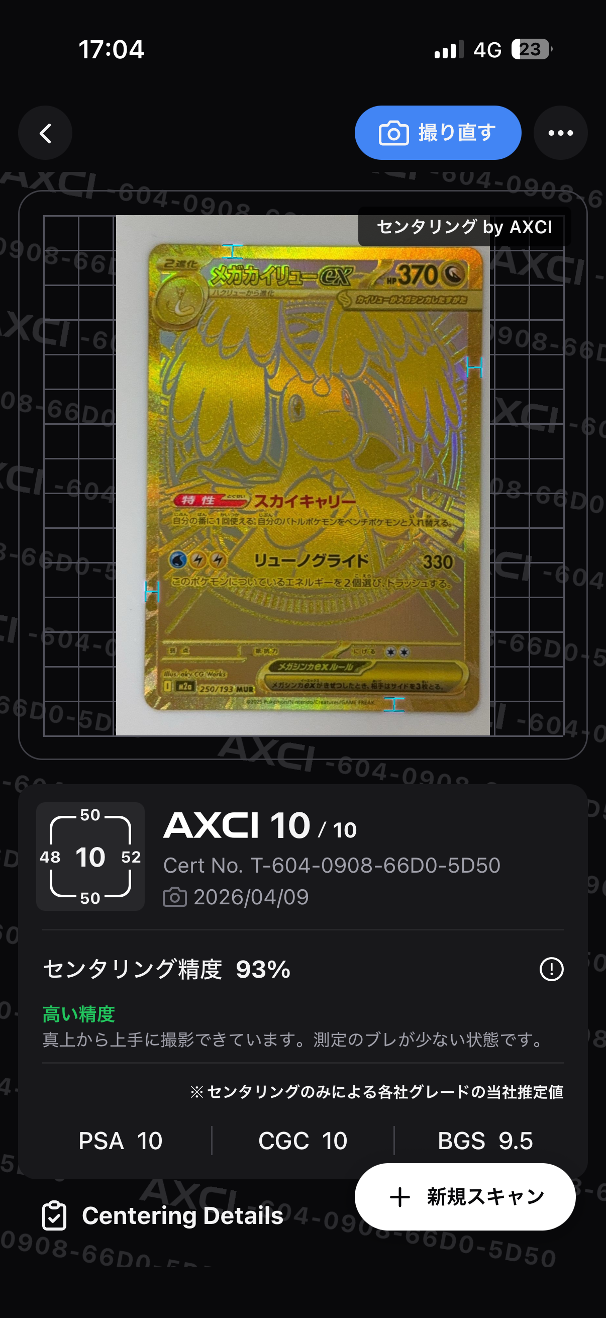 メガカイリューex MUR [M2a 250/193](ハイクラスパック「MEGAドリームex」)