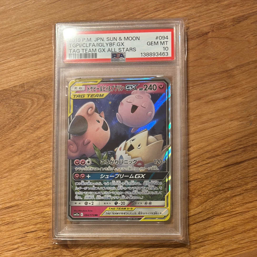 PSA10】トゲピー&ピィ&ププリンGX RR [SM12a 094/173](ハイクラス