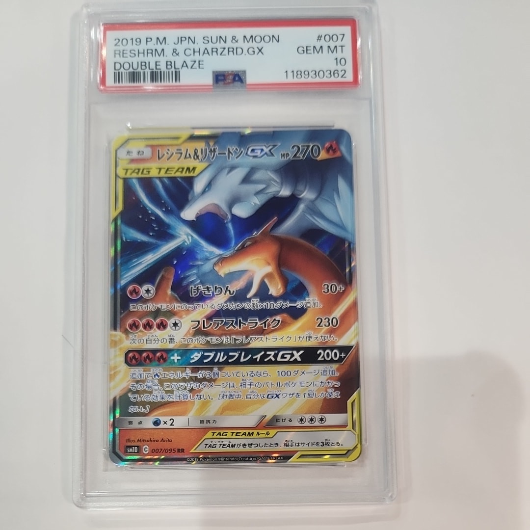 レシラム&リザードンGX RR [SM10 007/095](拡張パック「ダブルブレイズ」)