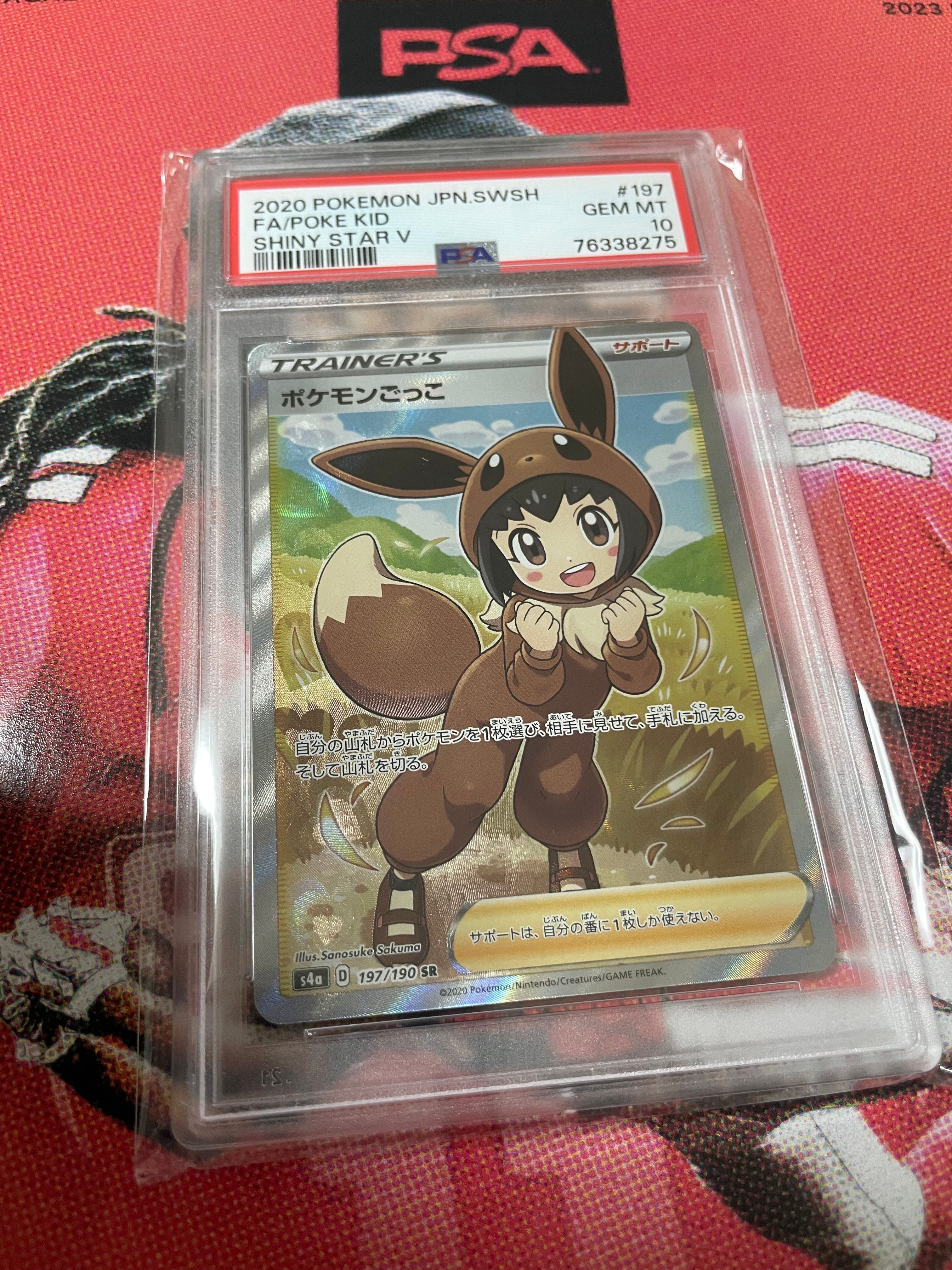 ポケモンごっこ SR[S4a 197/190](ハイクラスパック「シャイニースターV」)