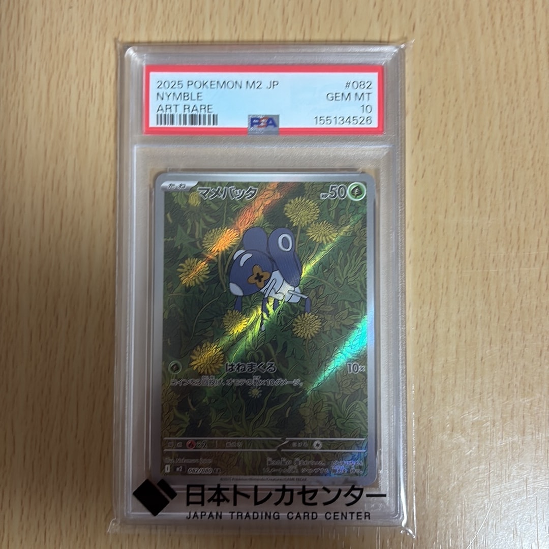 マメバッタ AR [M2 082/080](拡張パック「インフェルノX」)