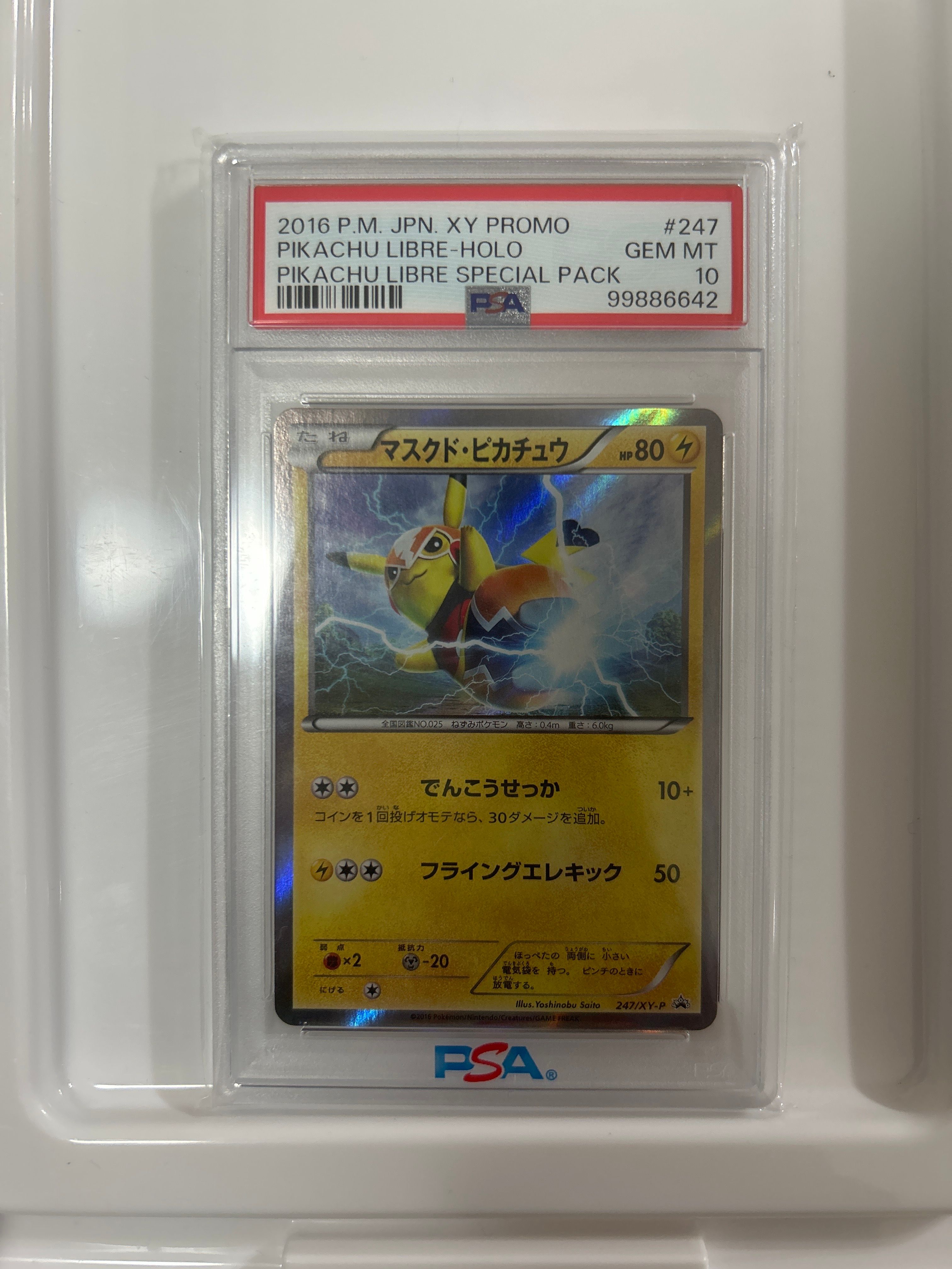 マスクド・ピカチュウ: プロモ[XY-P 247/XY-P](プロモーションカード「XY-P」)
