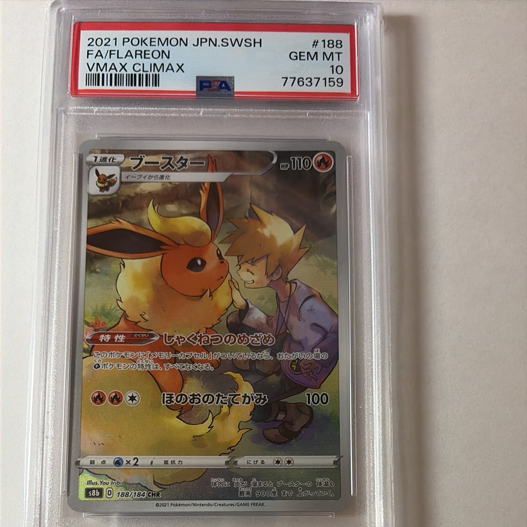 PSA10】ブースター CHR[s8b 188/184](ハイクラスパック「VMAX