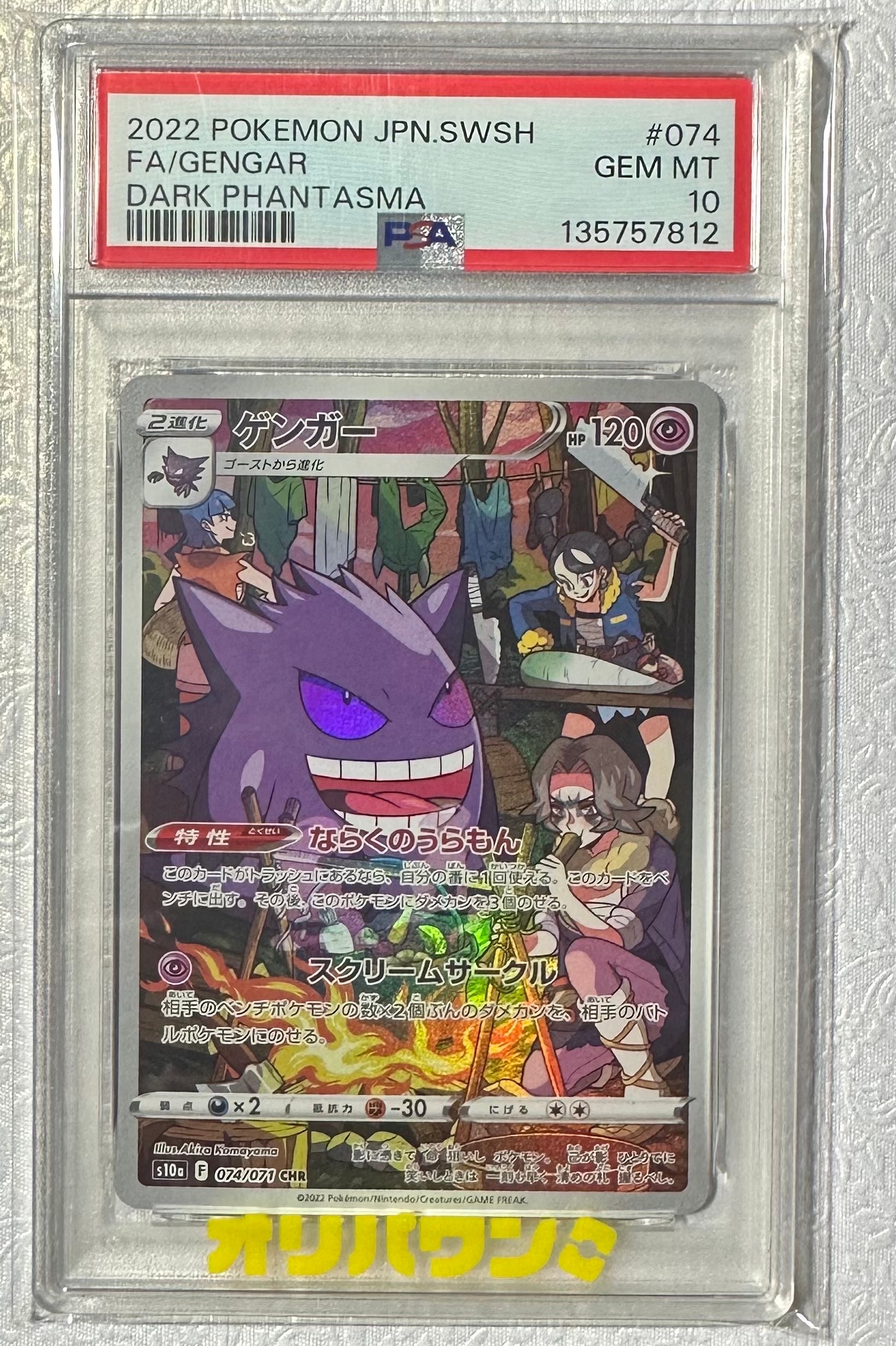 PSA10】ゲンガー CHR[s10a 074/071](強化拡張パック「ダーク