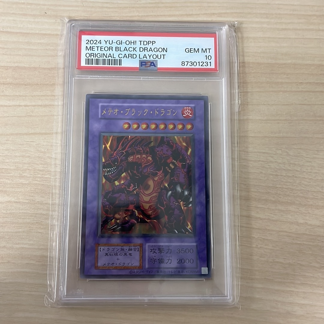 PSA10】メテオ・ブラック・ドラゴン UR[復刻版](PREMIUM PACK -決闘者