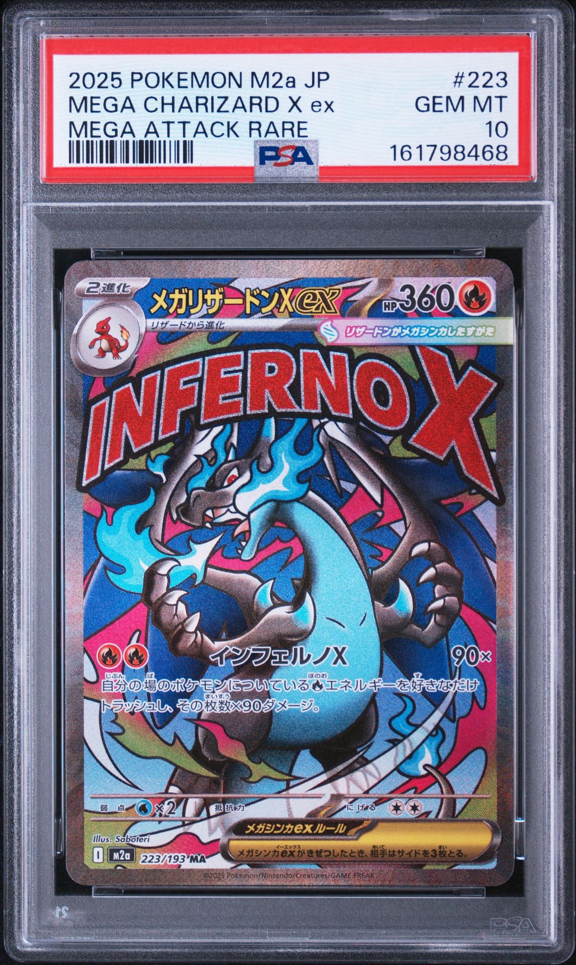 メガリザードンXex MA [M2a 223/193](ハイクラスパック「MEGAドリームex」)
