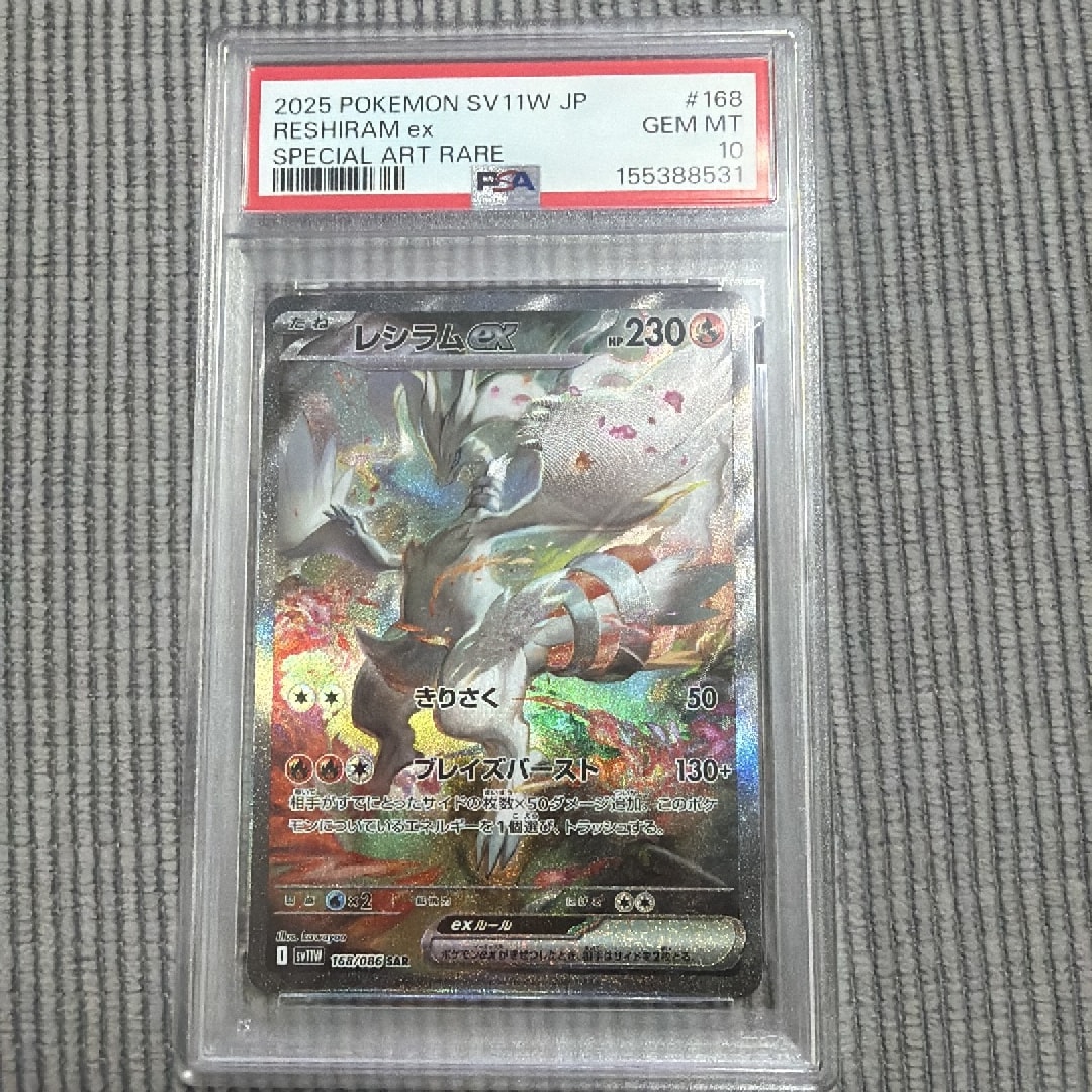 レシラムex SAR [SV11W 168/086](拡張パック「ホワイトフレア」)
