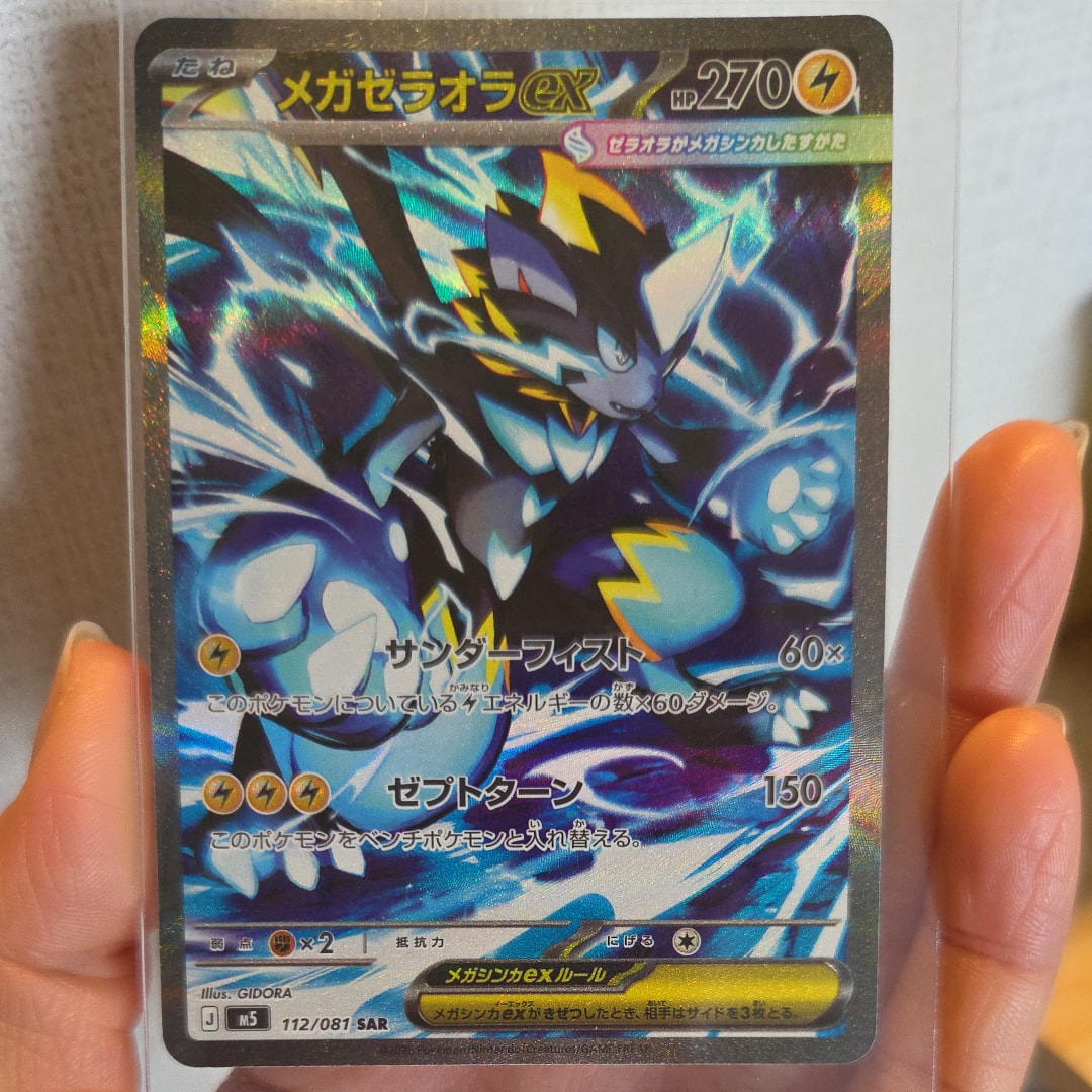 メガゼラオラex SAR [M5 112/081](拡張パック「アビスアイ」)