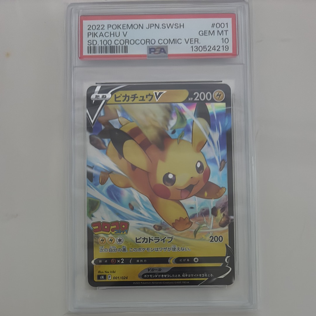 PSA10ピカチュウV [SN 001⁄024](スタートデッキ100 コロコロコミック
