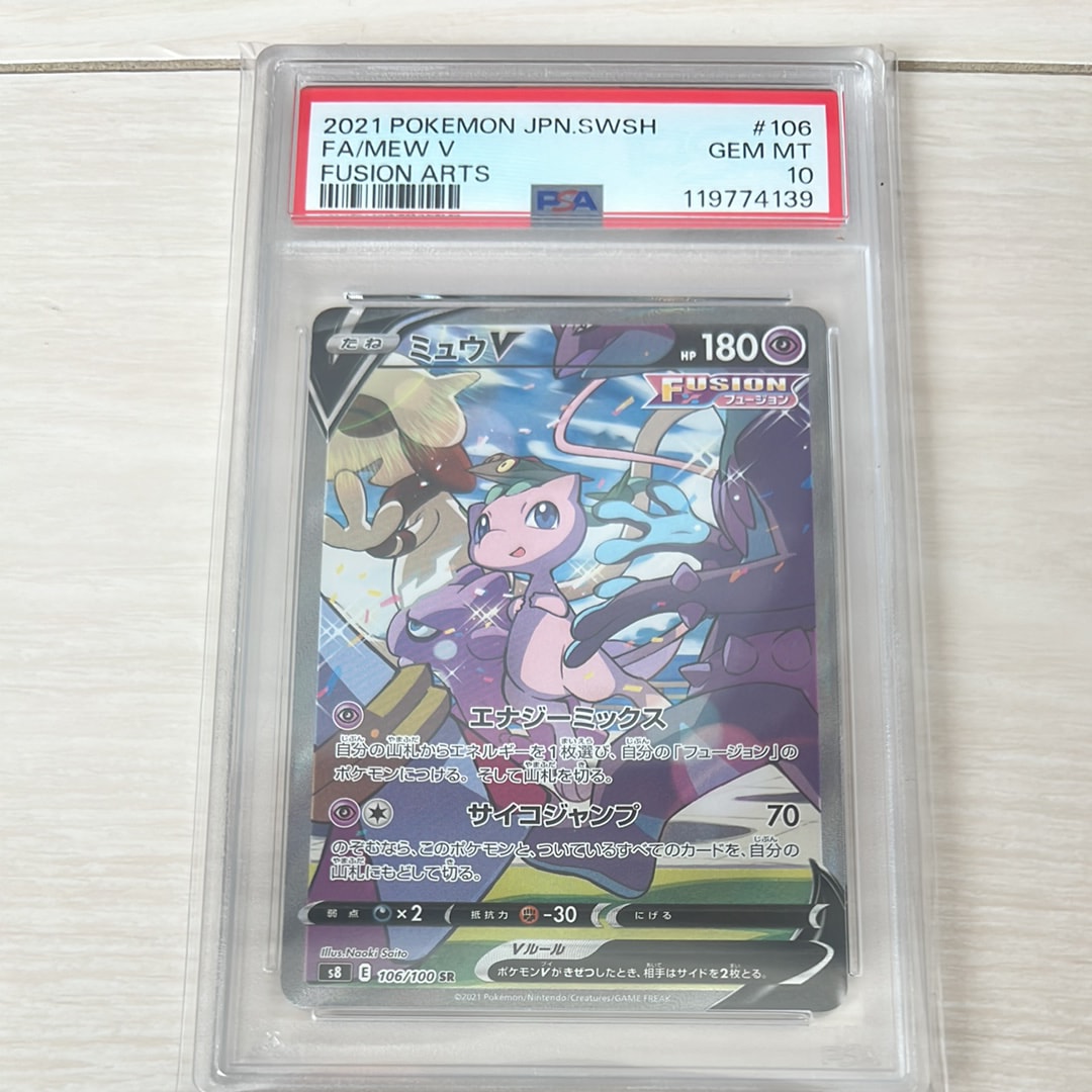 ミュウV SR: SA[S8 106/100](拡張パック「フュージョンアーツ」)