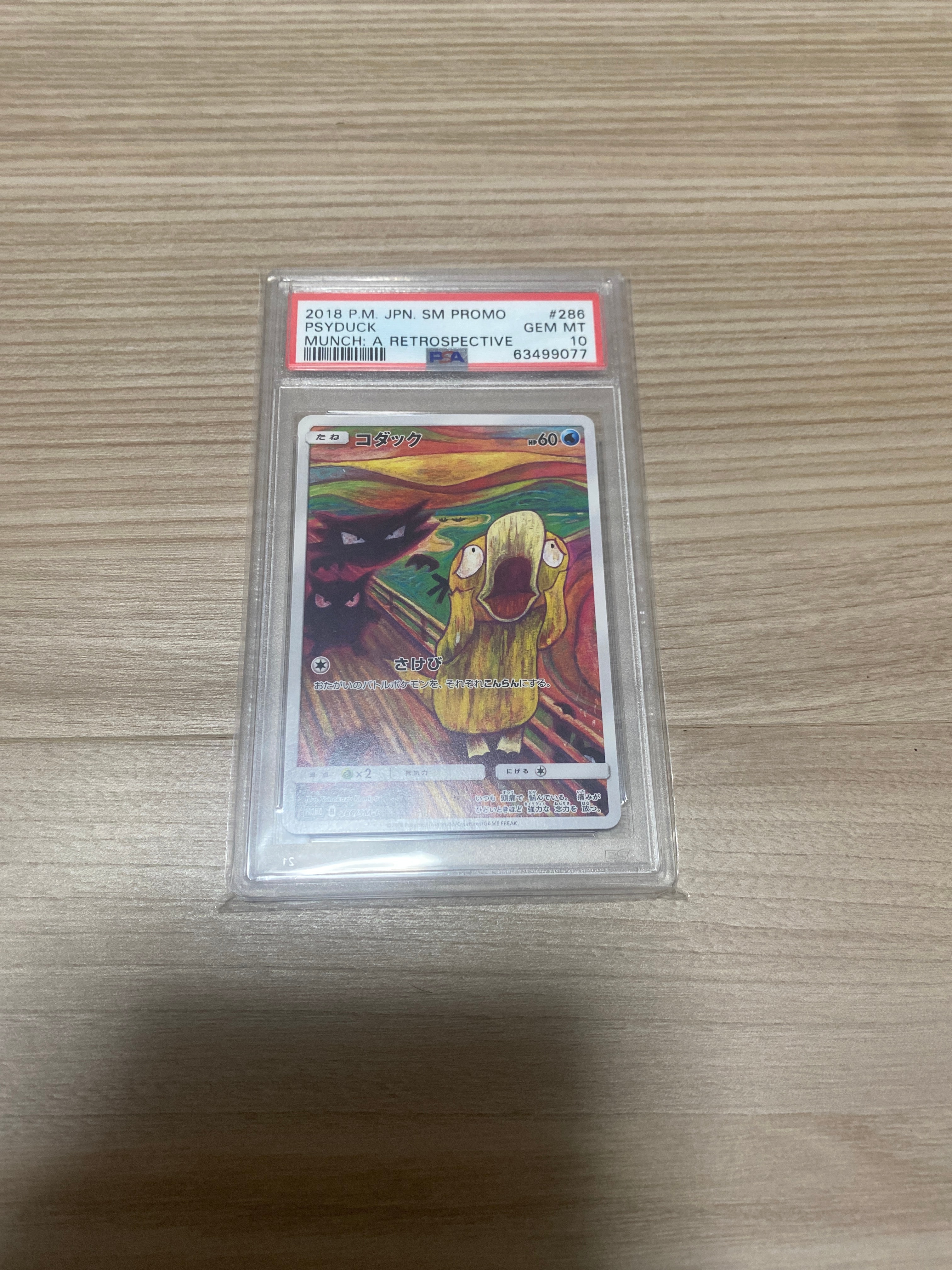 コダック ムンク展: プロモ[286 SM-P](プロモーションカード「SM-P」)