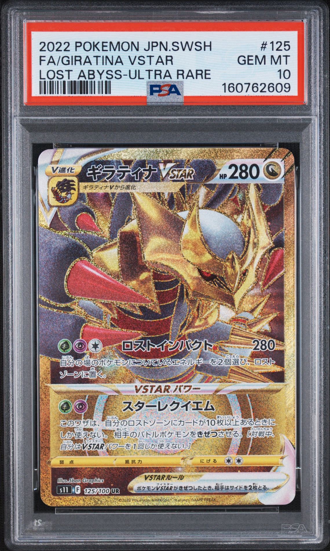 ギラティナVSTAR UR[S11 125/100](拡張パック「ロストアビス」)通販