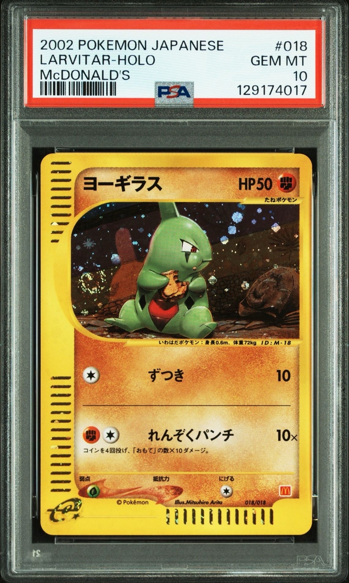 状態B】ヨーギラス[eM 018/018](マクドナルドオリジナル「ミニマム