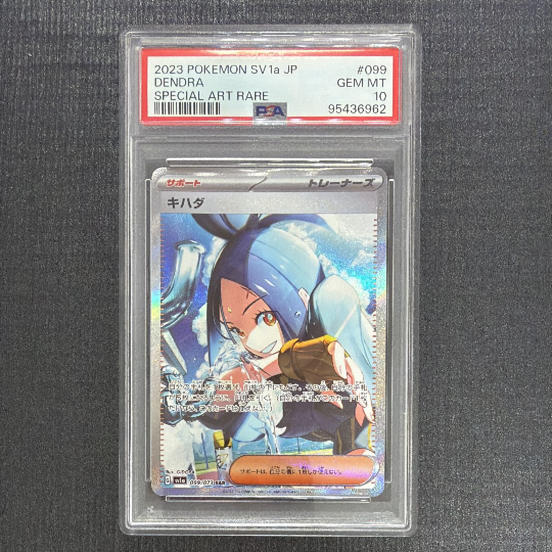 キハダ SAR[SV1a 099/073](スカーレット&バイオレット 拡張パック「トリプレットビート」)