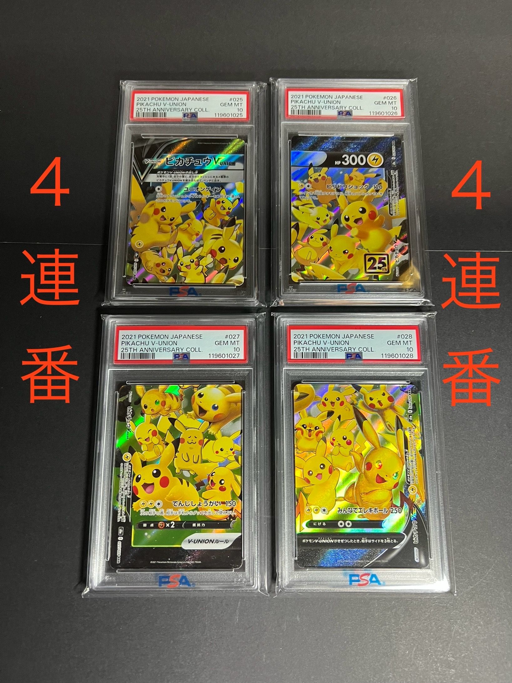 ピカチュウV-UNION RRR[s8a 025-028/028](拡張パック「25th アニバーサリーコレクション」)