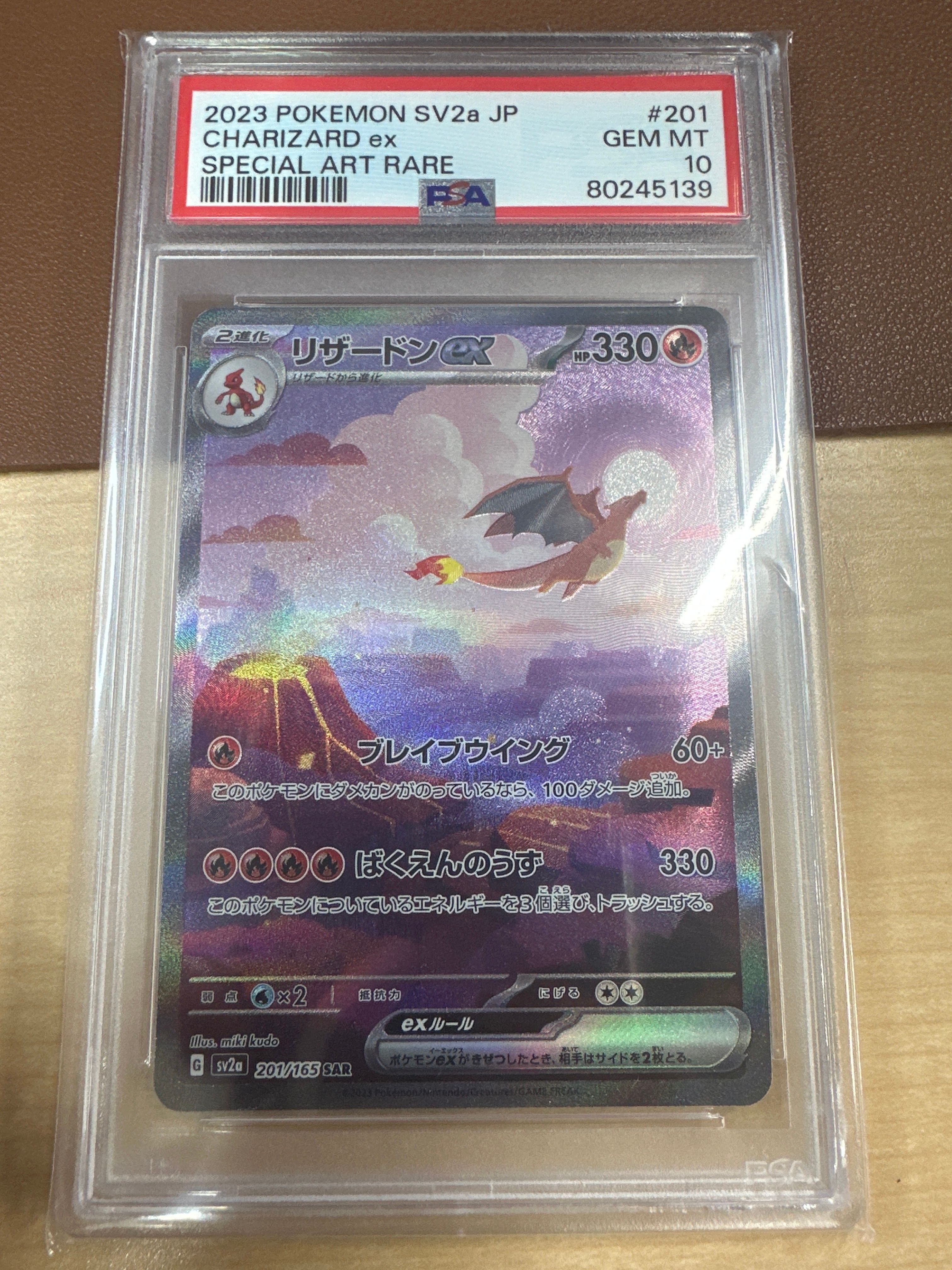 リザードンex SAR [SV2a 201/165](強化拡張パック「ポケモンカード151」)