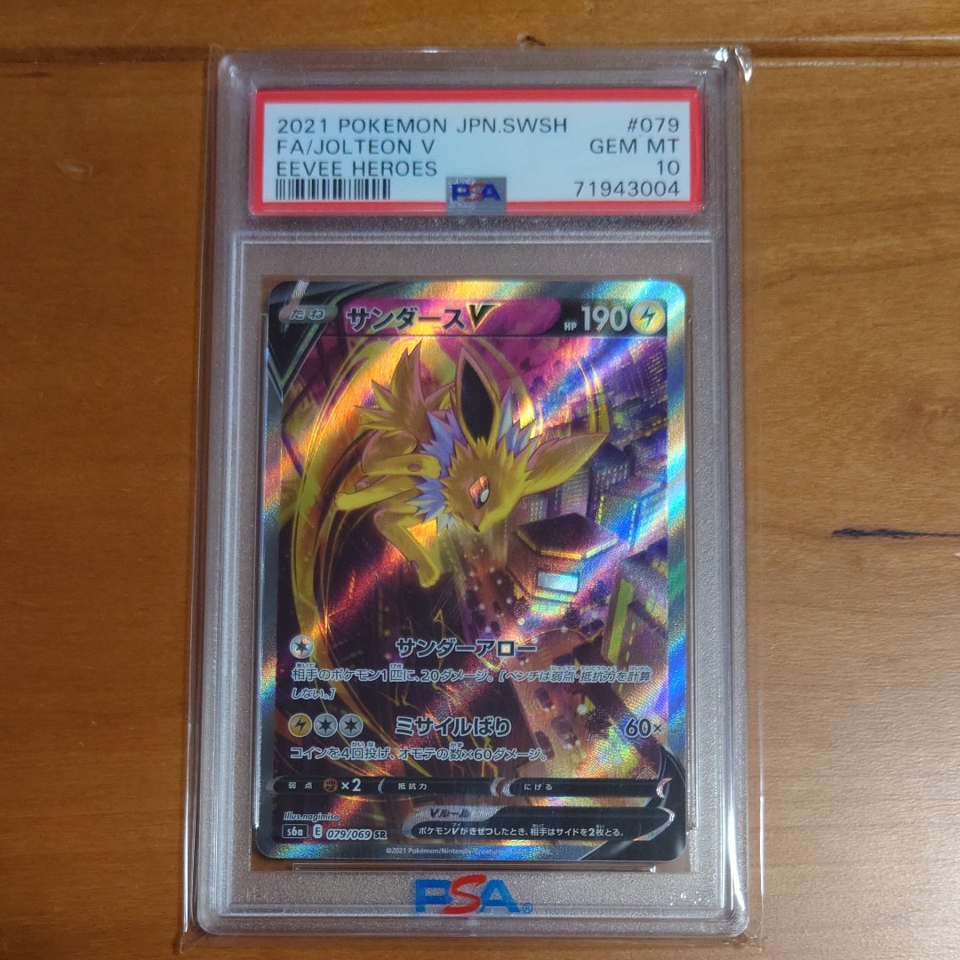 サンダースV SR: SA[S6a 079/069](強化拡張パック「イーブイヒーローズ」)