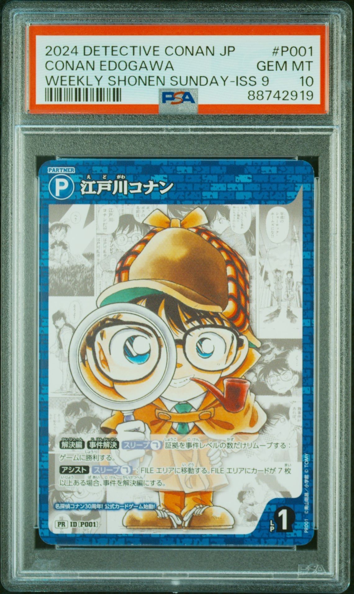 江戸川コナン PR [P001](プロモーションカード「週刊少年サンデー2024年9号」付録)