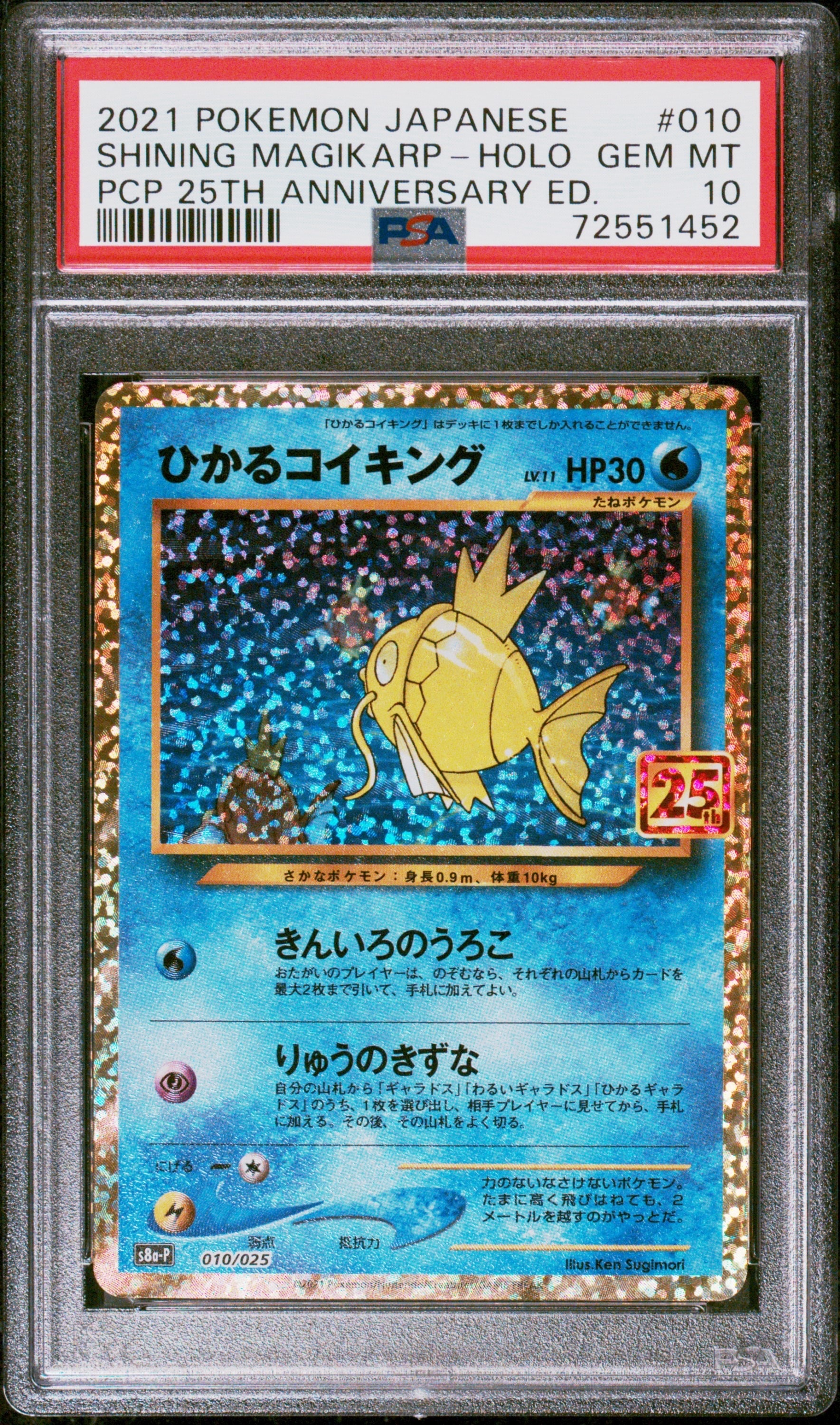 ひかるコイキング: プロモ[S8a-P 010/025](プロモカードパック 25th ANNIVERSARY edition)