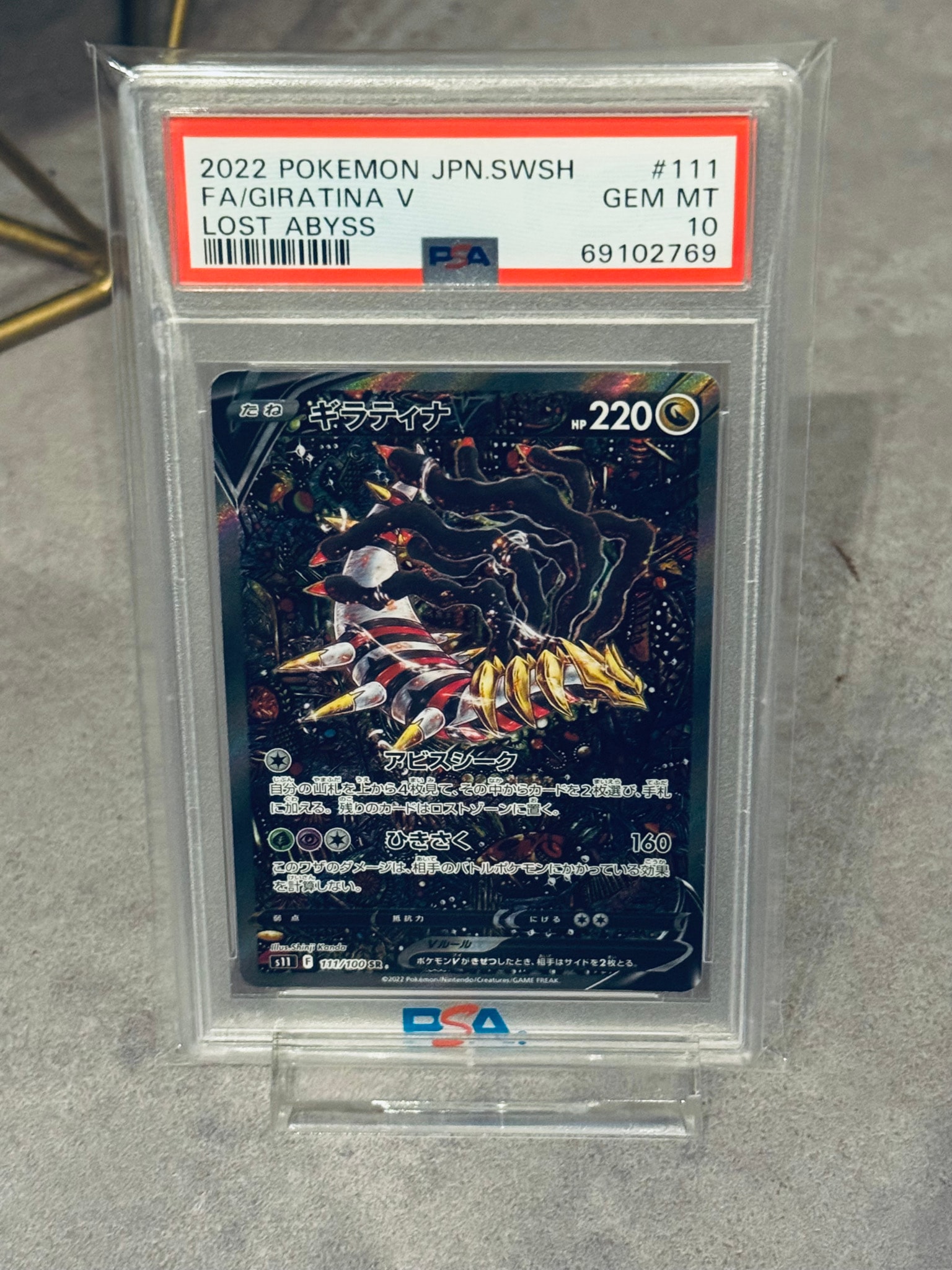 ギラティナV SR: SA[S11 111/100](拡張パック「ロストアビス」)