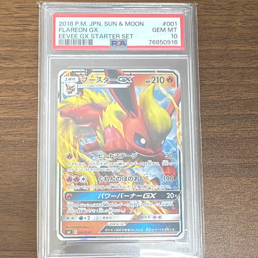 ブースターGX [SMI 001/038](スターターセット「炎のブースターGX・水のシャワーズGX・雷のサンダースGX」)