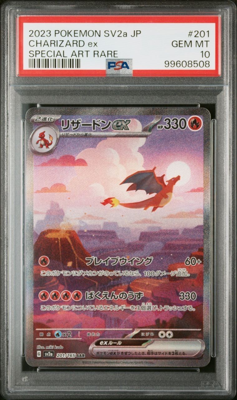 リザードンex SAR [SV2a 201/165](強化拡張パック「ポケモンカード151」)