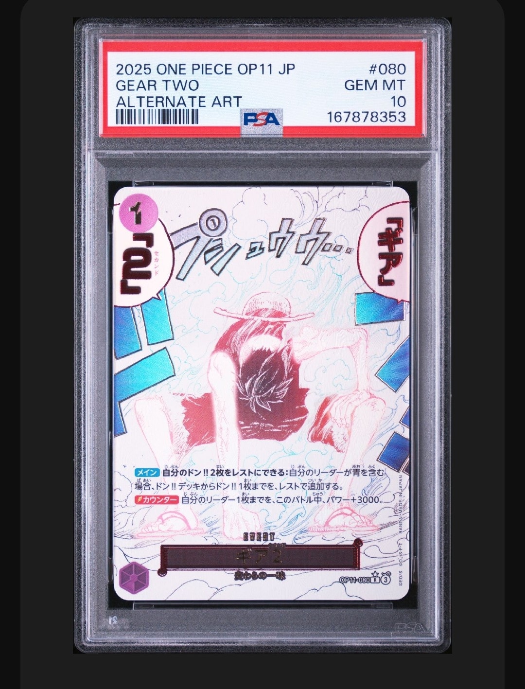 PSA10】ギア2 R-P [OP11-080](ブースターパック「神速の拳」) 1枚の