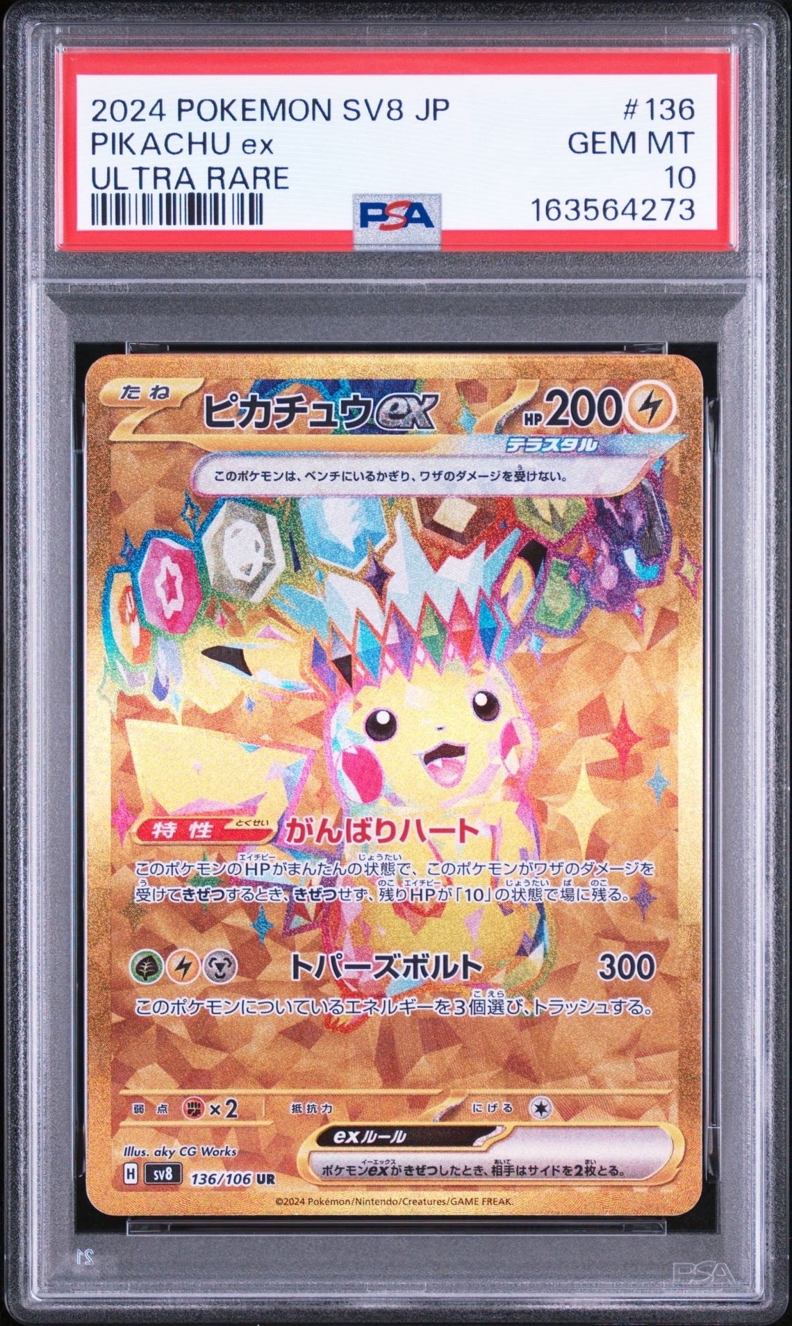 ピカチュウex UR [SV8 136/106](拡張パック「超電ブレイカー」)通販