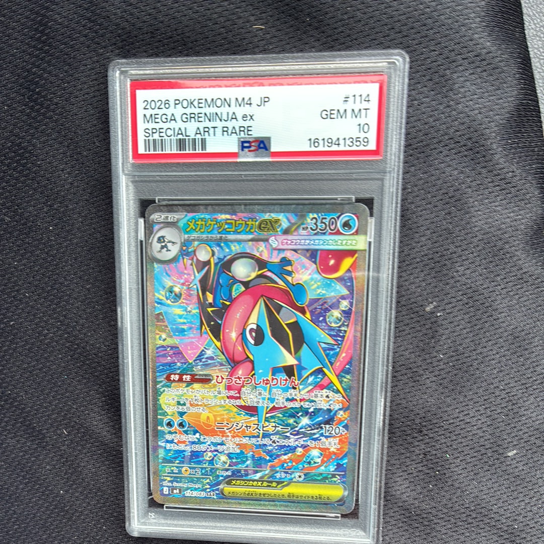 メガゲッコウガex SAR [M4 114/083](拡張パック「ニンジャスピナー」)