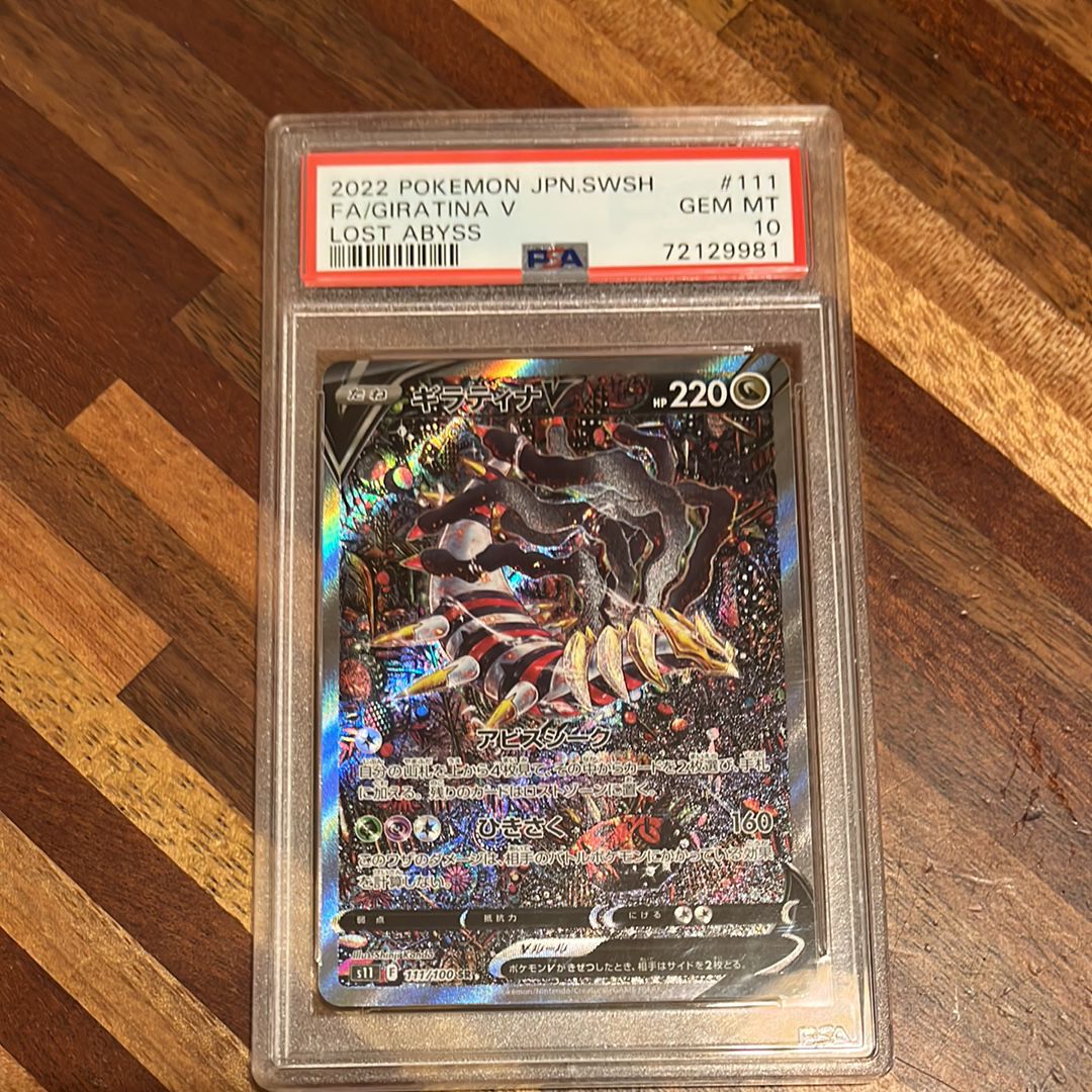 ギラティナV SR: SA[S11 111/100](拡張パック「ロストアビス」)