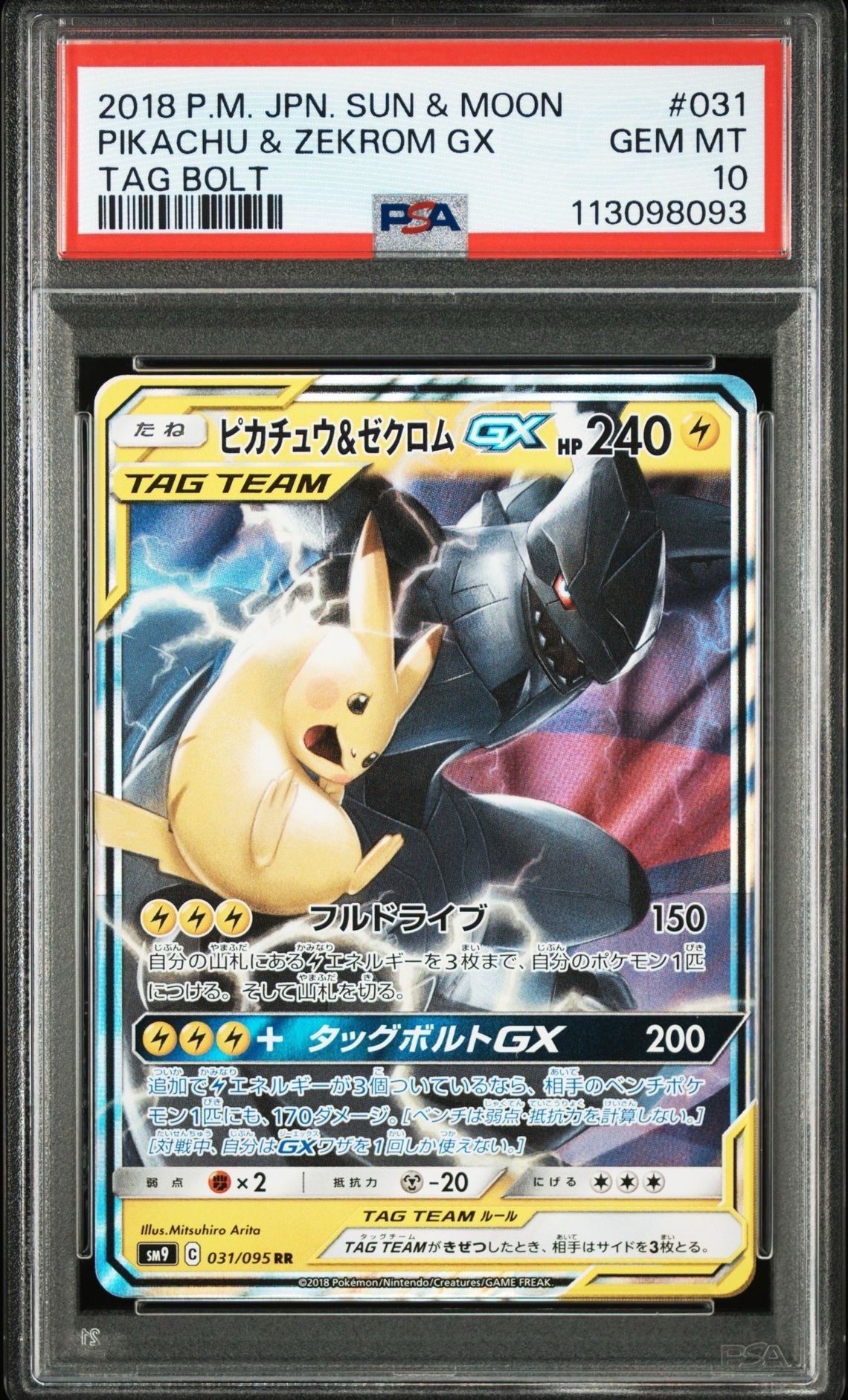 ピカチュウ&ゼクロムGX RR [SM9 031/095](拡張パック「タッグボルト」)