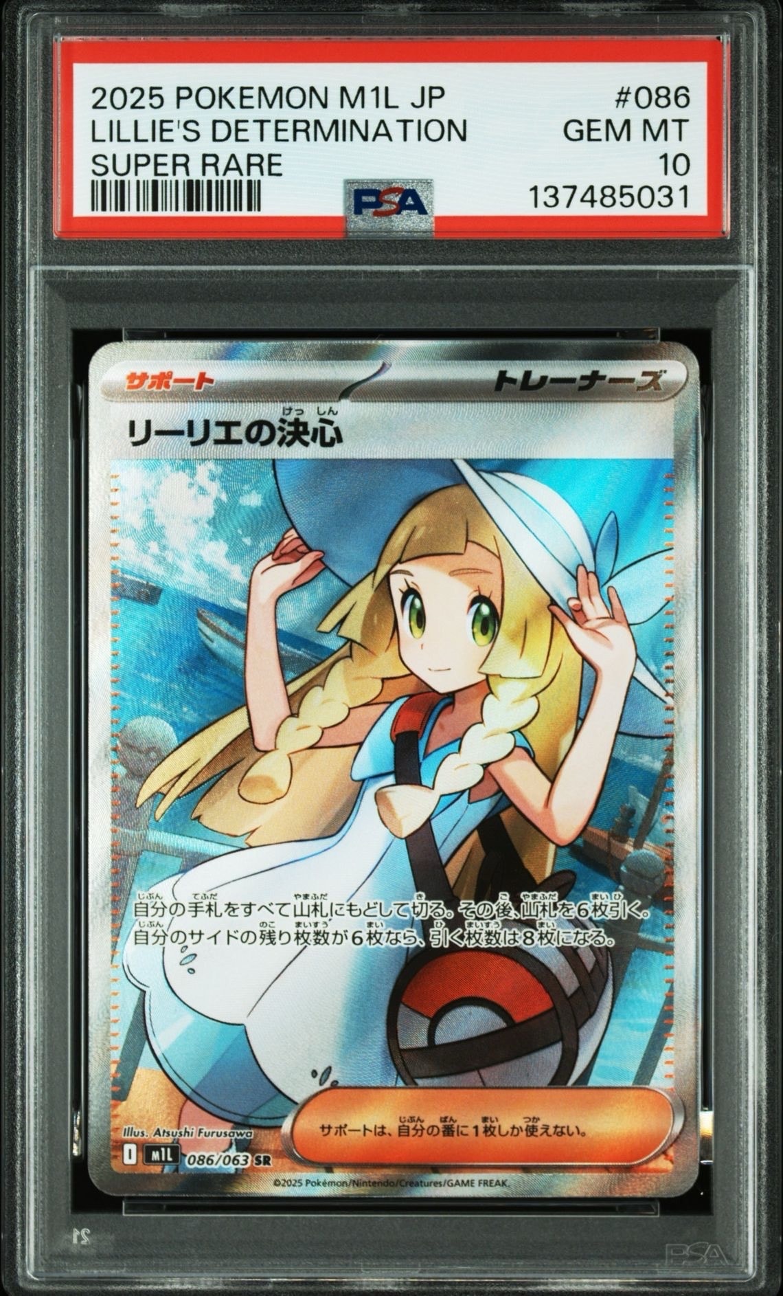 リーリエの決心 SR [M1L 086/063](拡張パック「メガブレイブ」)