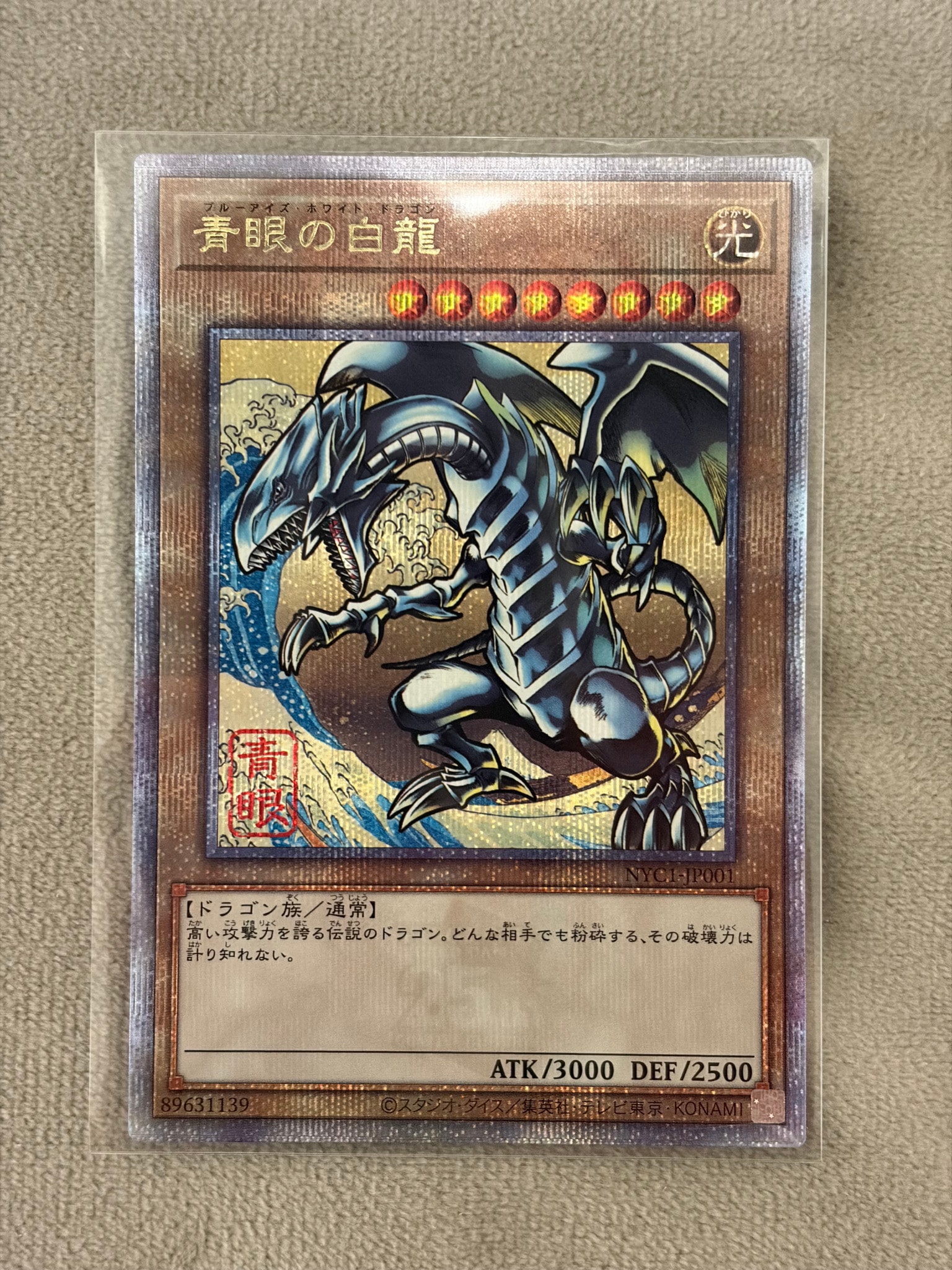 青眼の白龍 25th SE [NYC1-JP001](遊戯王カードゲーム25周年 浮世絵風 フレーム切手セット) シングルカード