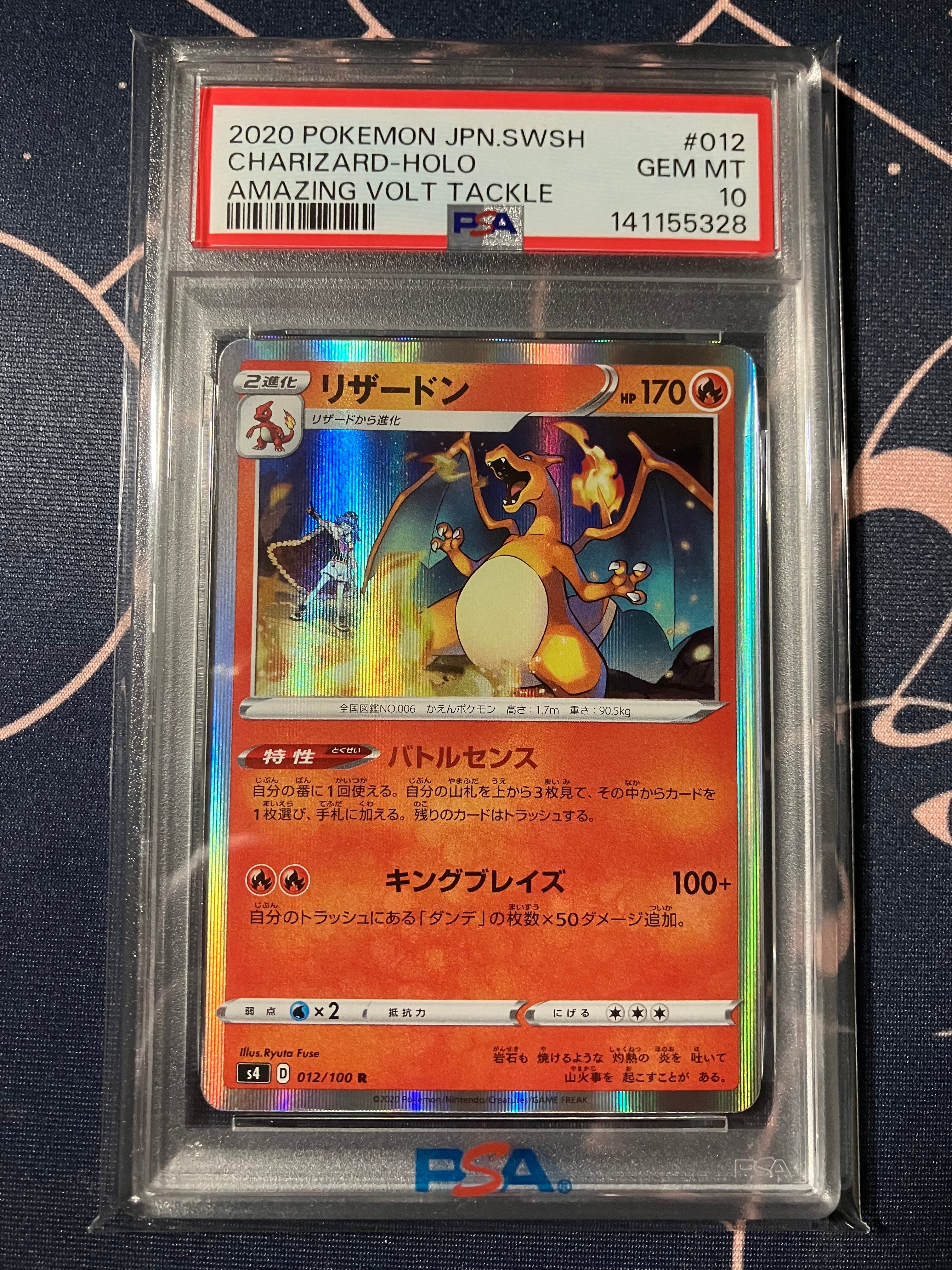 リザードン R[s4 012/100](拡張パック「仰天のボルテッカー」)
